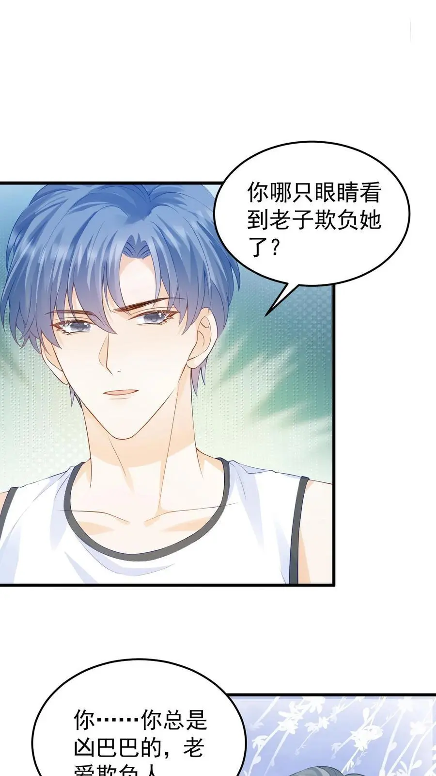 第16话 周夜他人真的很好！ 第10页