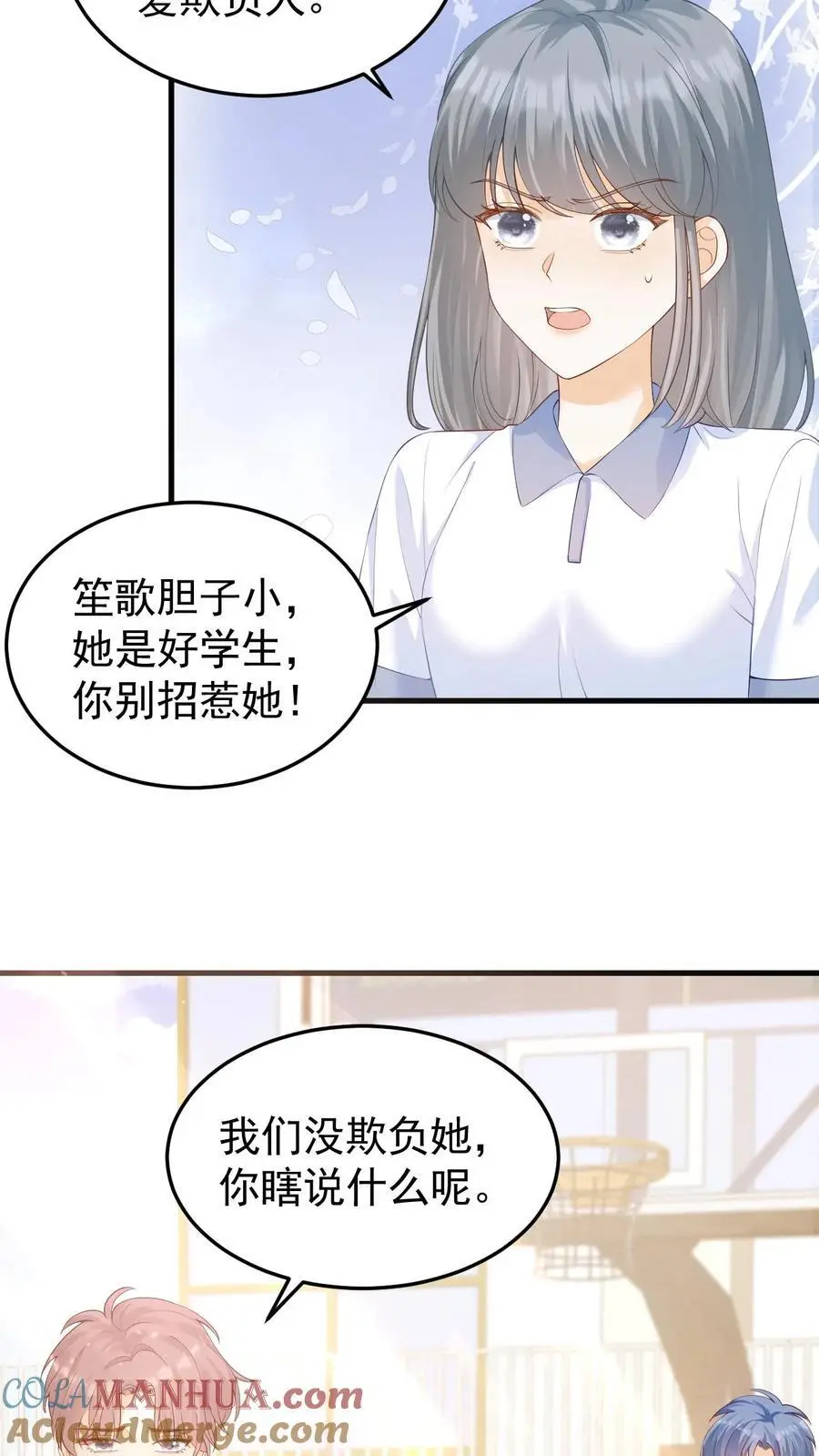 第16话 周夜他人真的很好！ 第11页