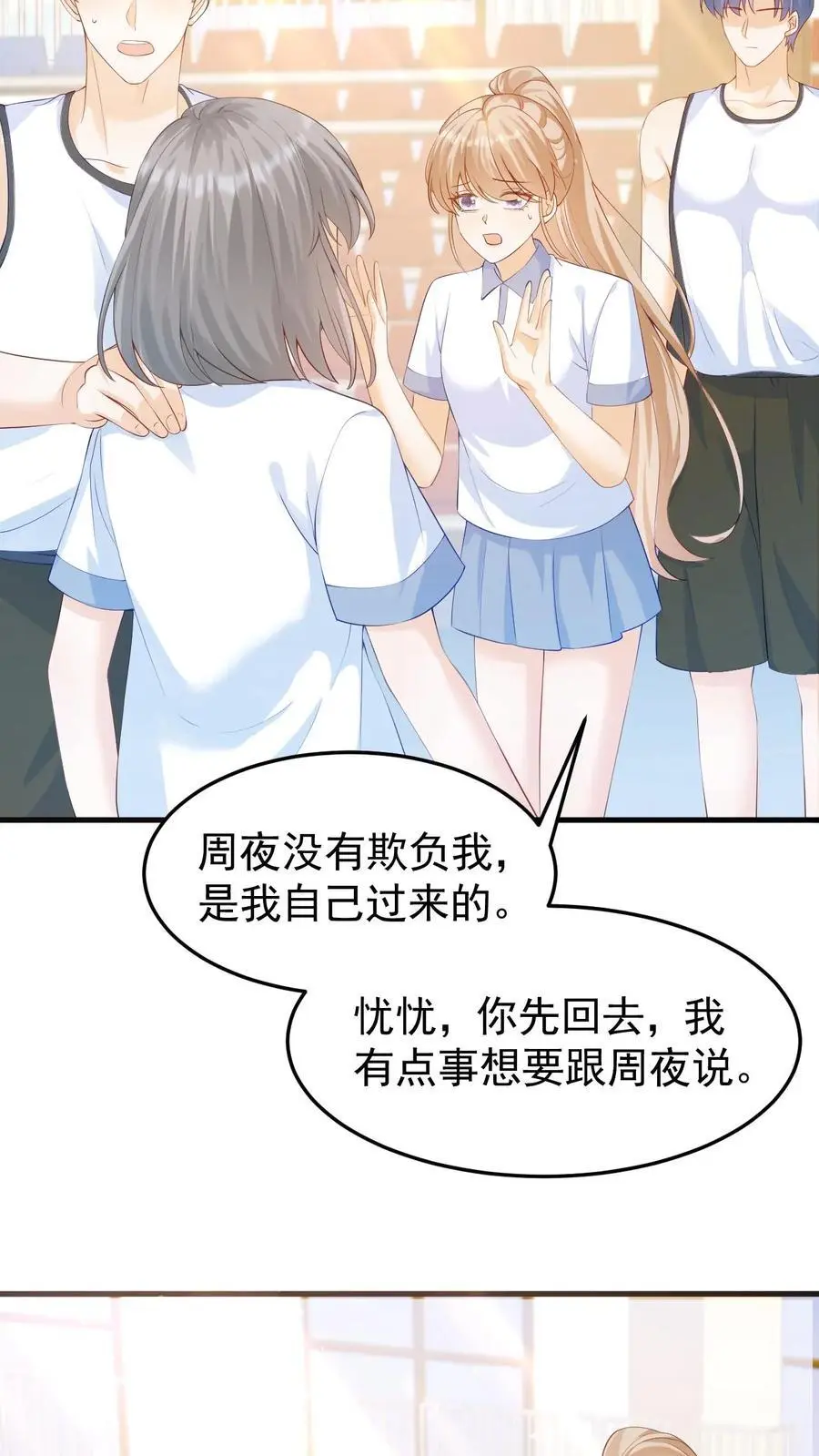 第16话 周夜他人真的很好！ 第12页