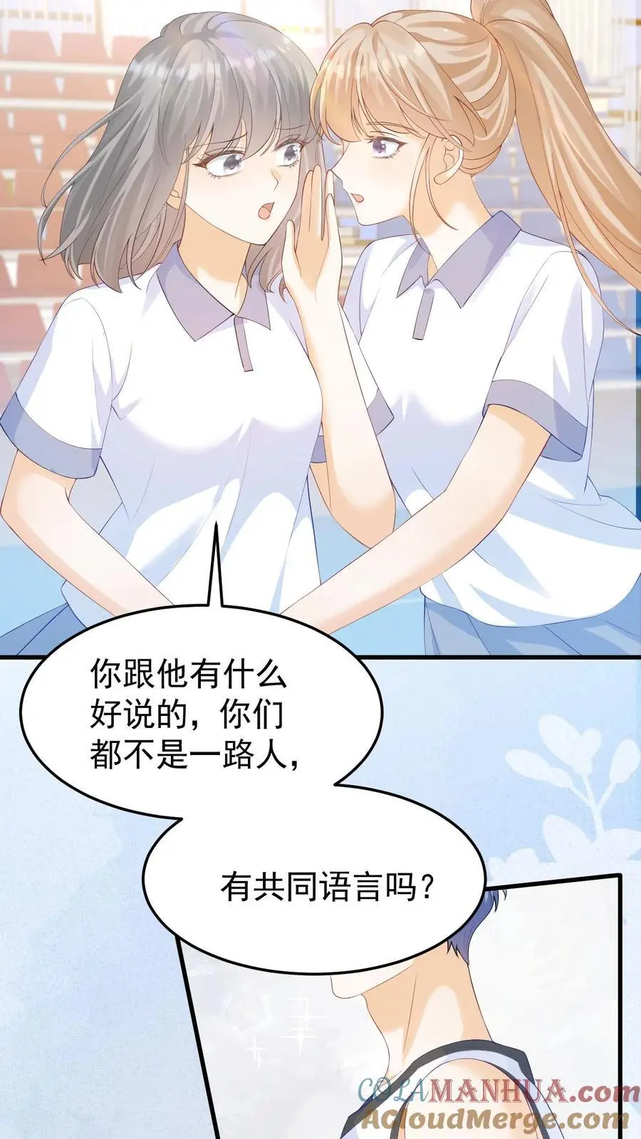 第16话 周夜他人真的很好！ 第13页
