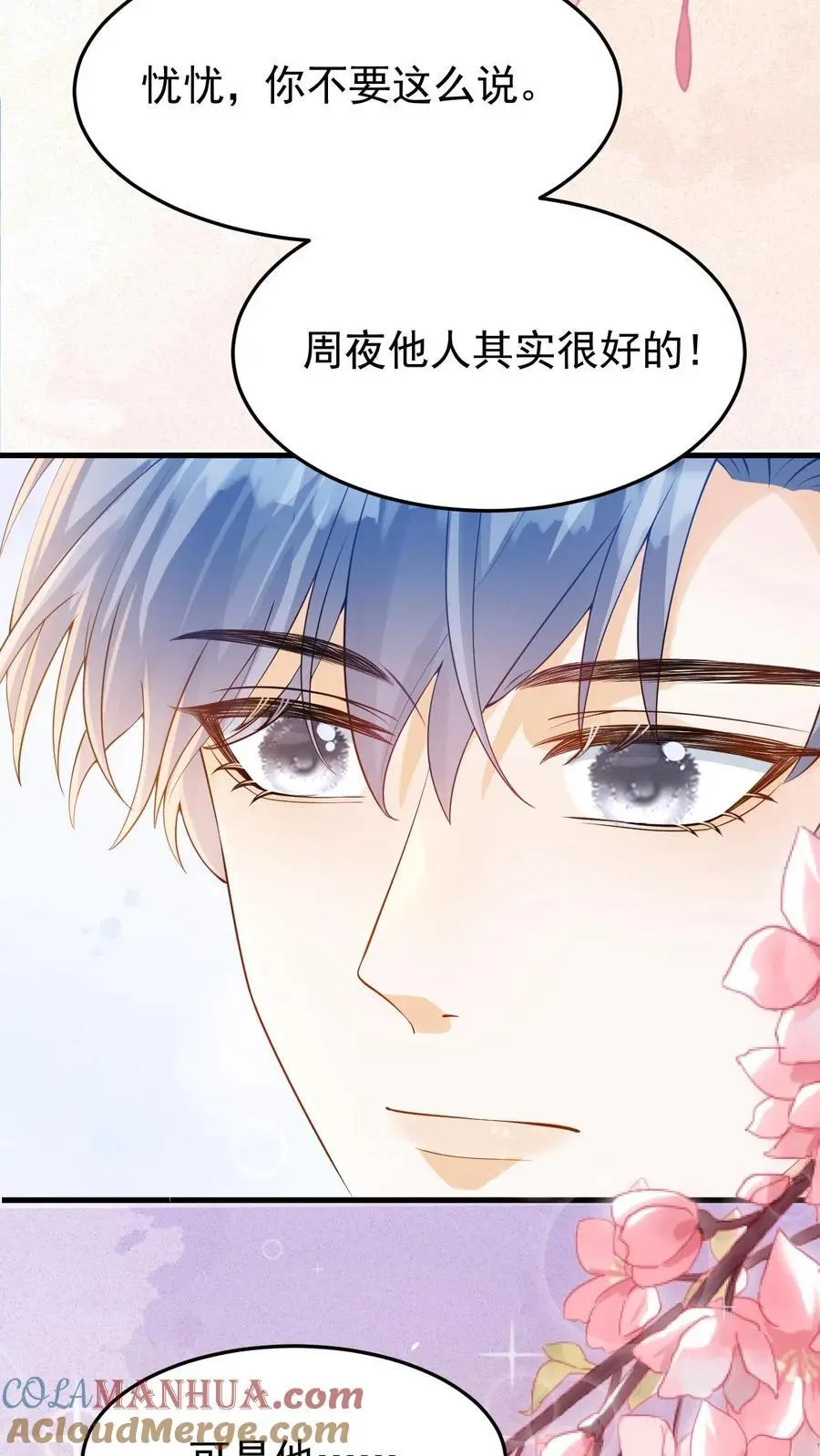 第16话 周夜他人真的很好！ 第15页