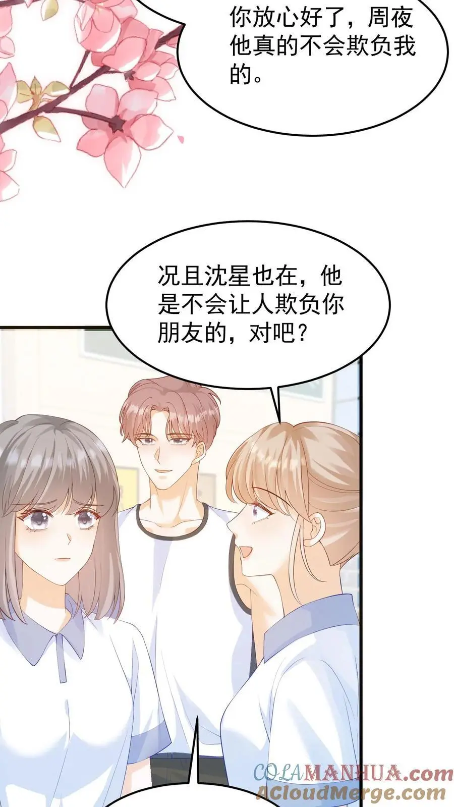 第16话 周夜他人真的很好！ 第17页