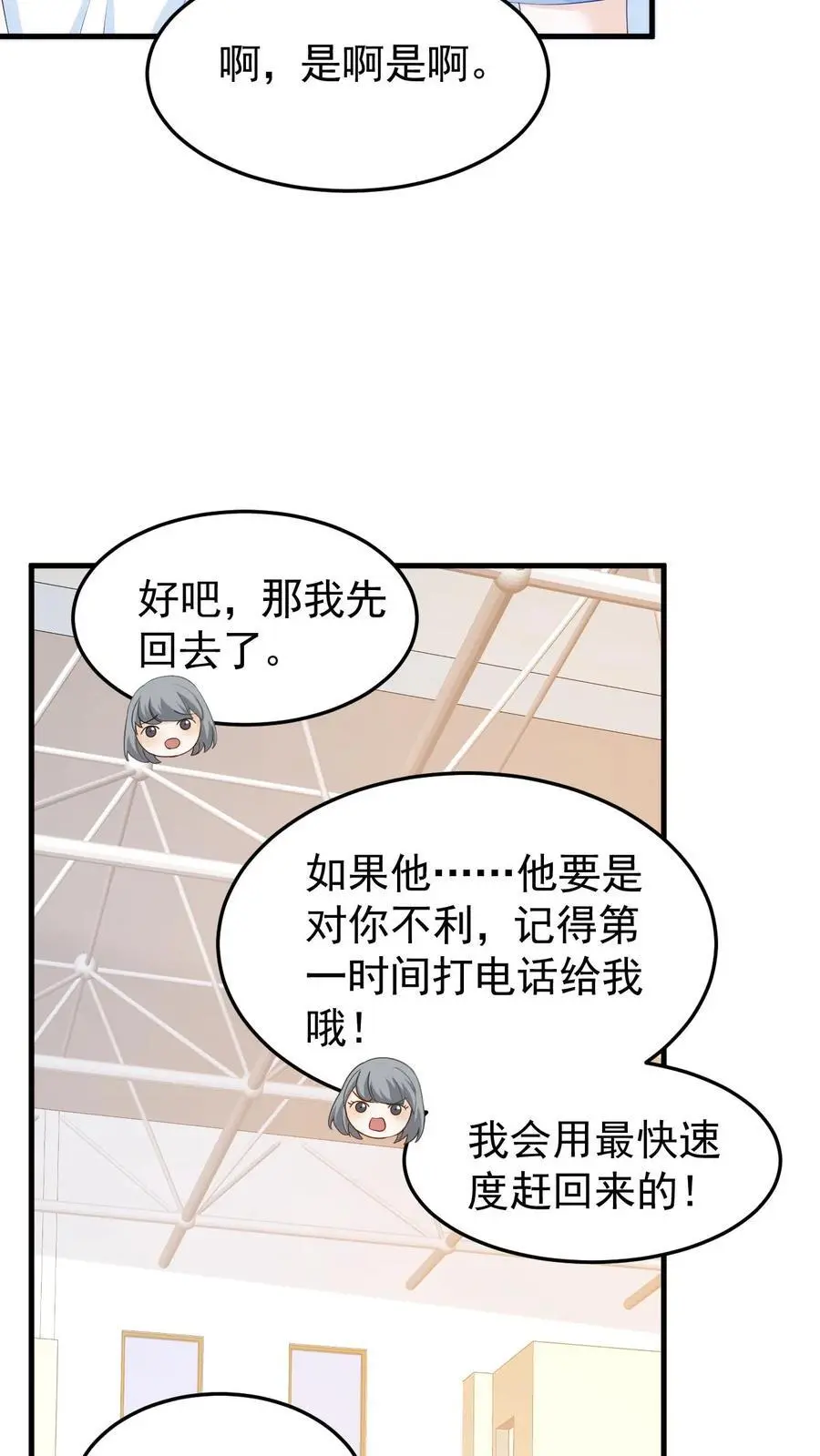 第16话 周夜他人真的很好！ 第18页