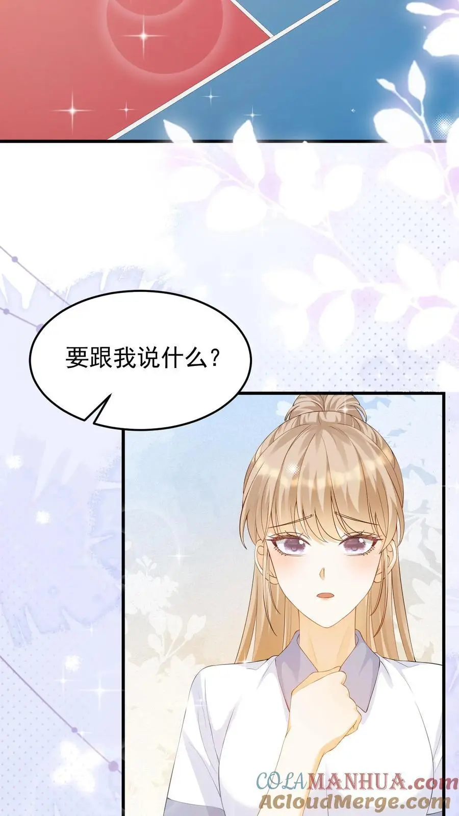 第16话 周夜他人真的很好！ 第21页