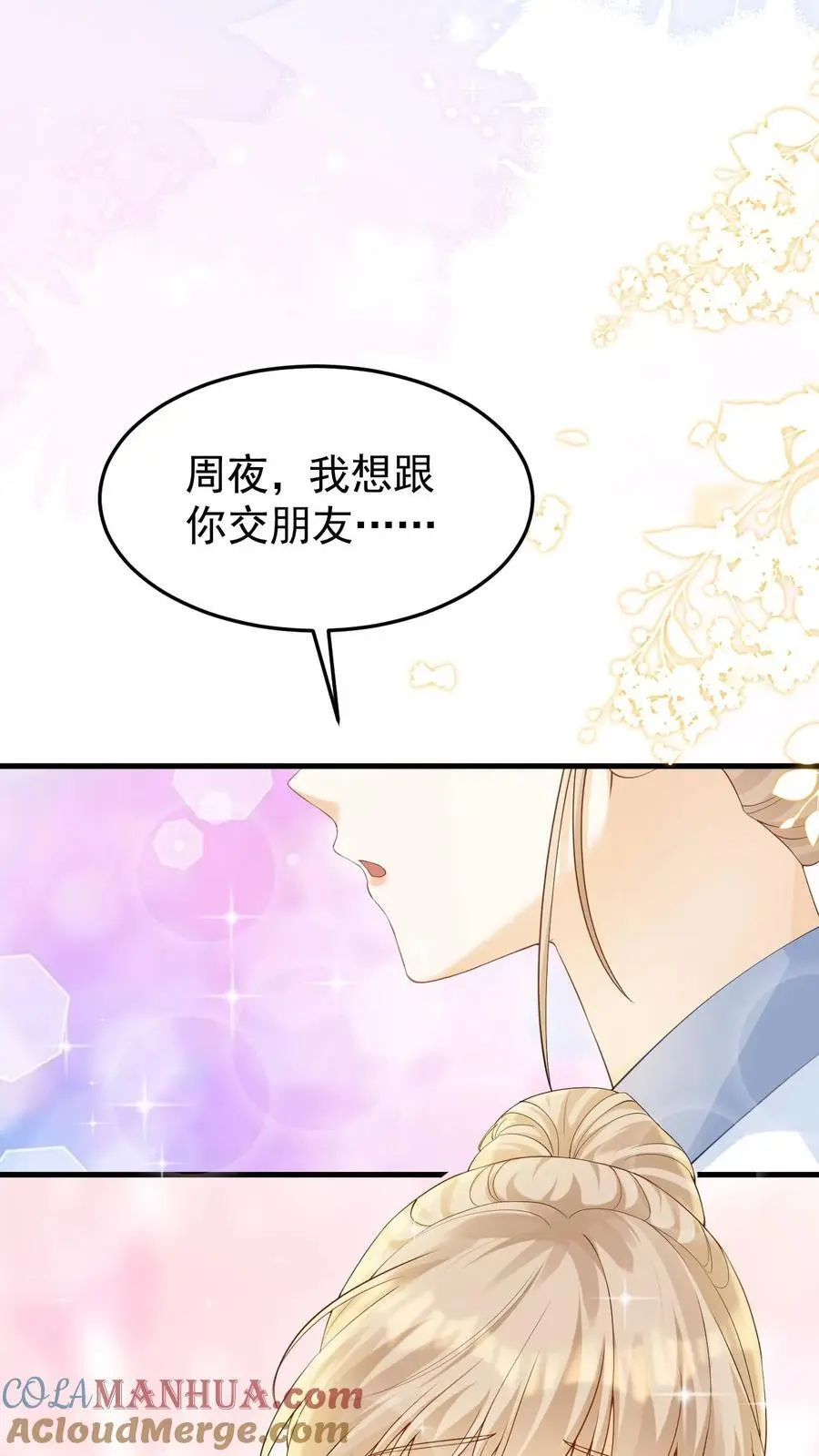 第16话 周夜他人真的很好！ 第23页