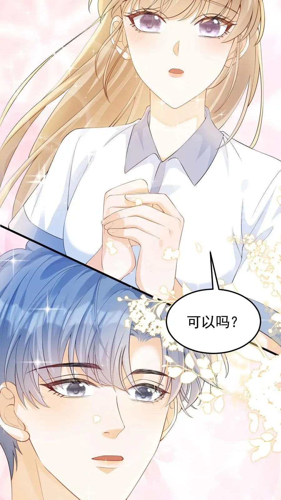 第16话 周夜他人真的很好！ 第24页