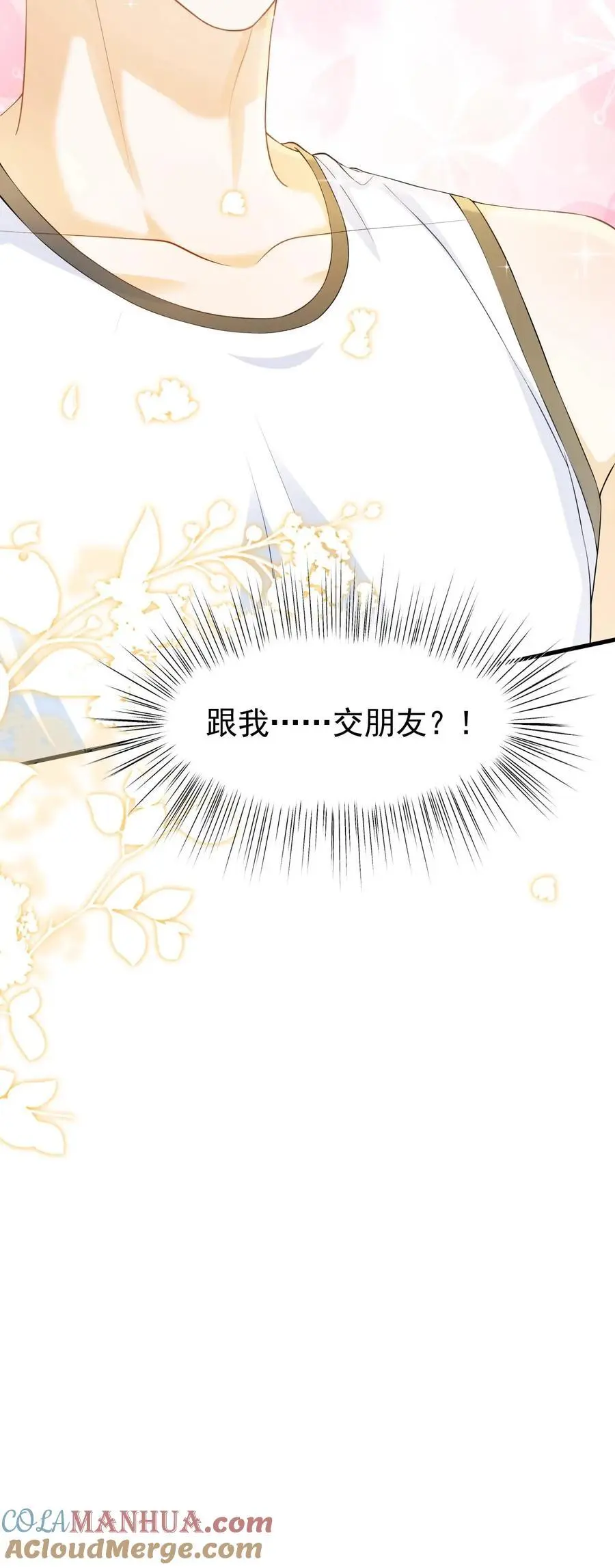 第16话 周夜他人真的很好！ 第25页