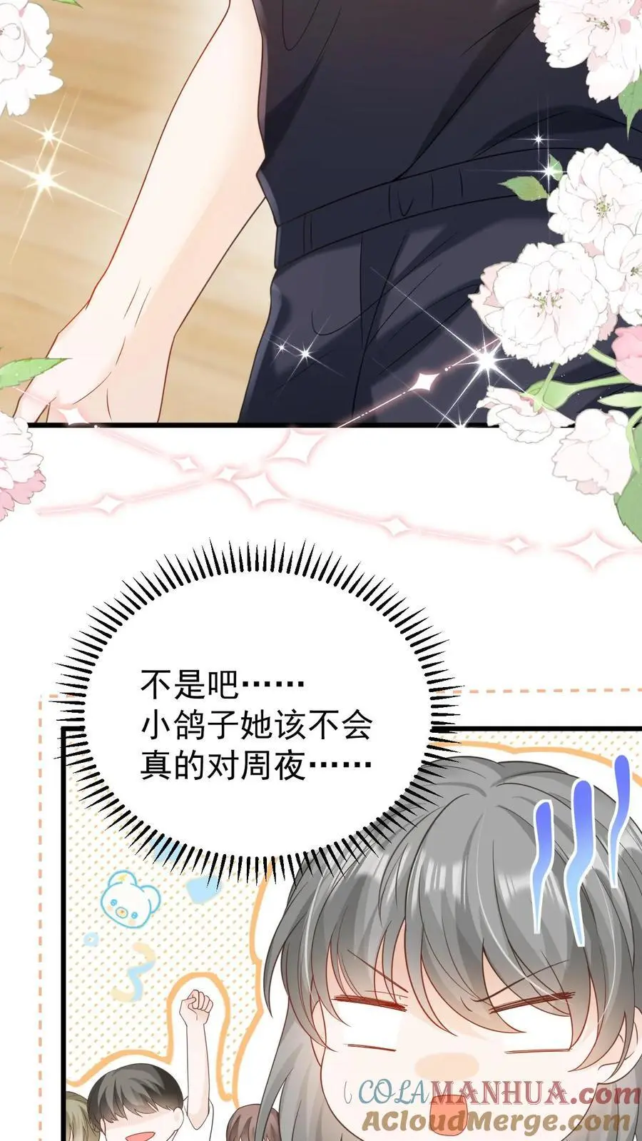 第15话 篮球赛（下） 第11页