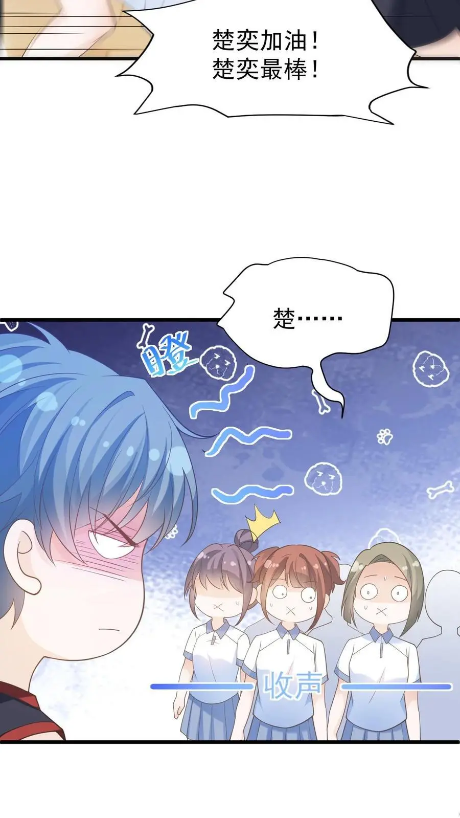 第15话 篮球赛（下） 第16页