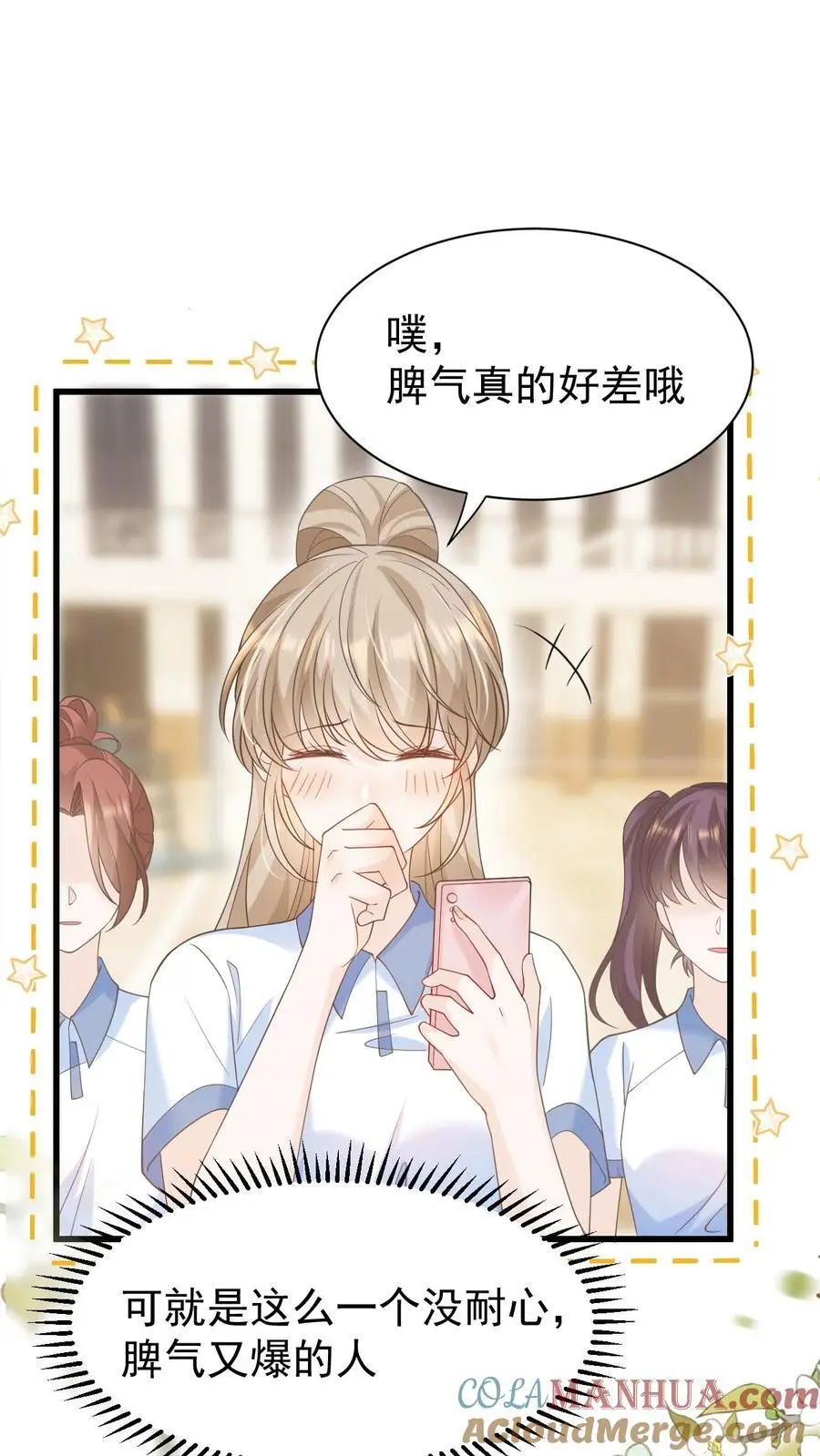 第15话 篮球赛（下） 第17页