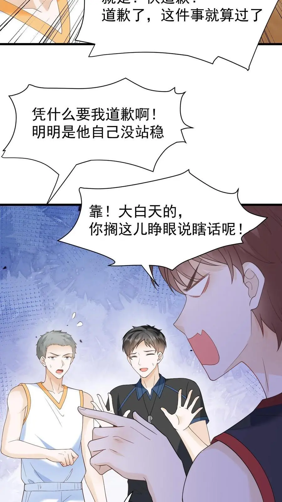 第15话 篮球赛（下） 第24页