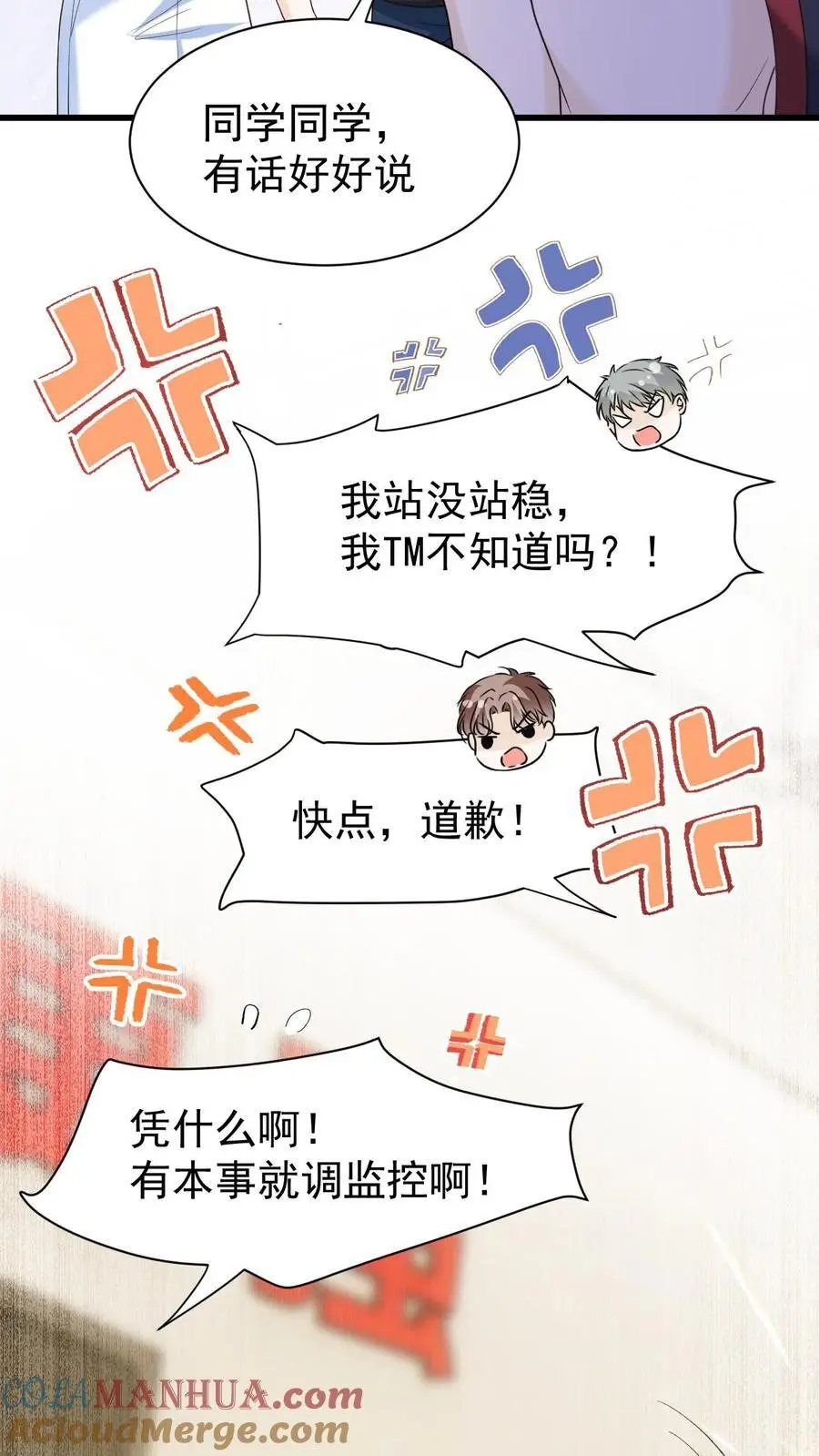 第15话 篮球赛（下） 第25页