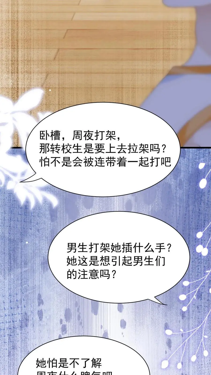 第15话 篮球赛（下） 第32页