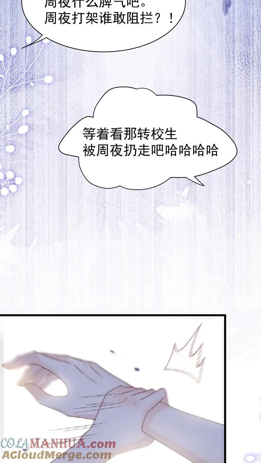 第15话 篮球赛（下） 第33页