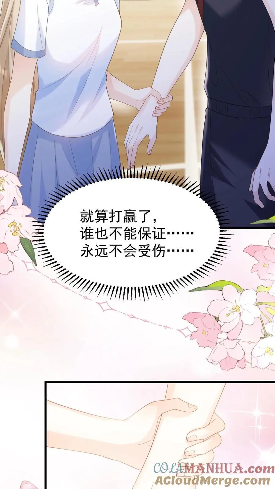 第15话 篮球赛（下） 第37页