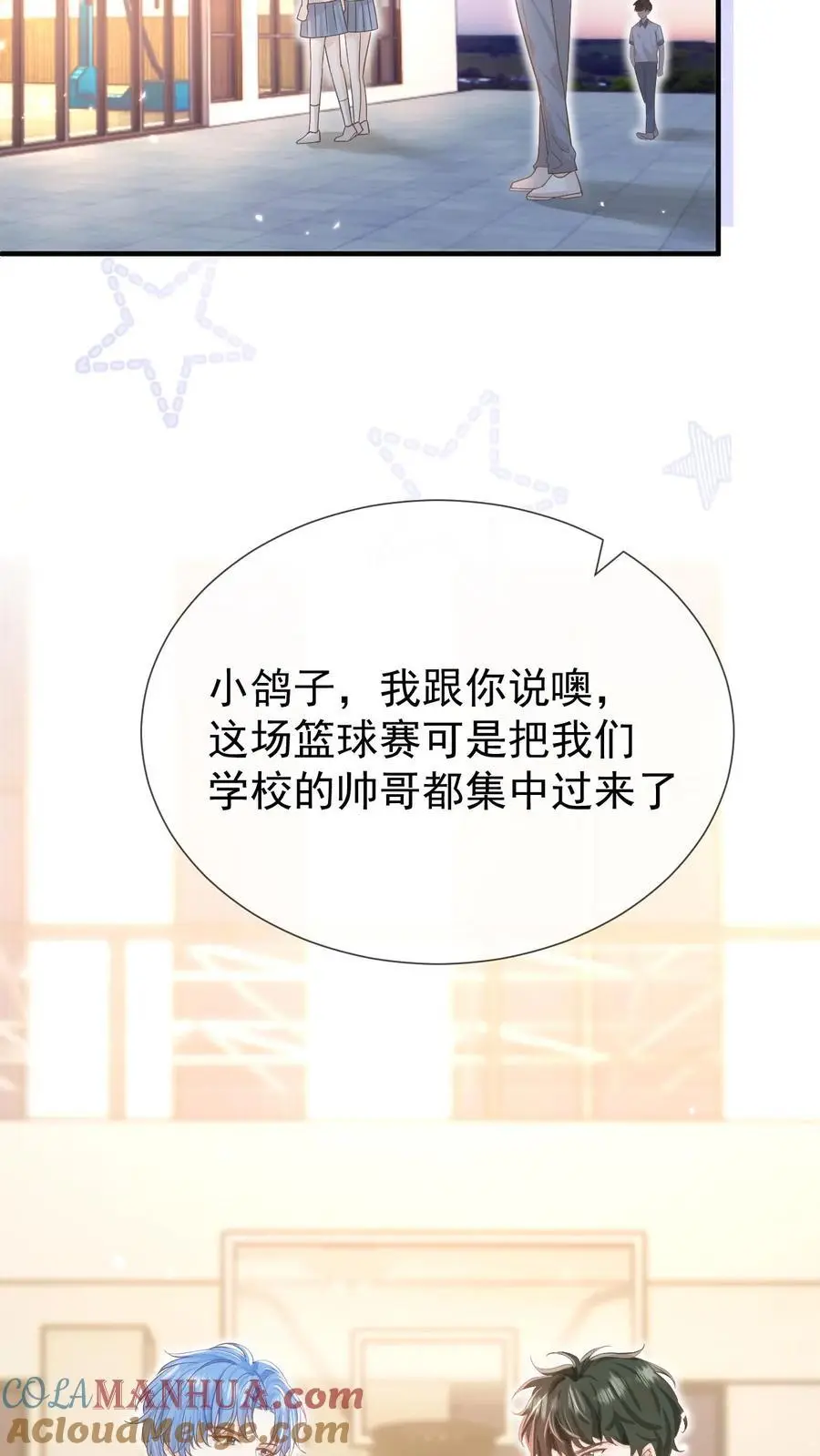 第14话 篮球赛（上） 第3页