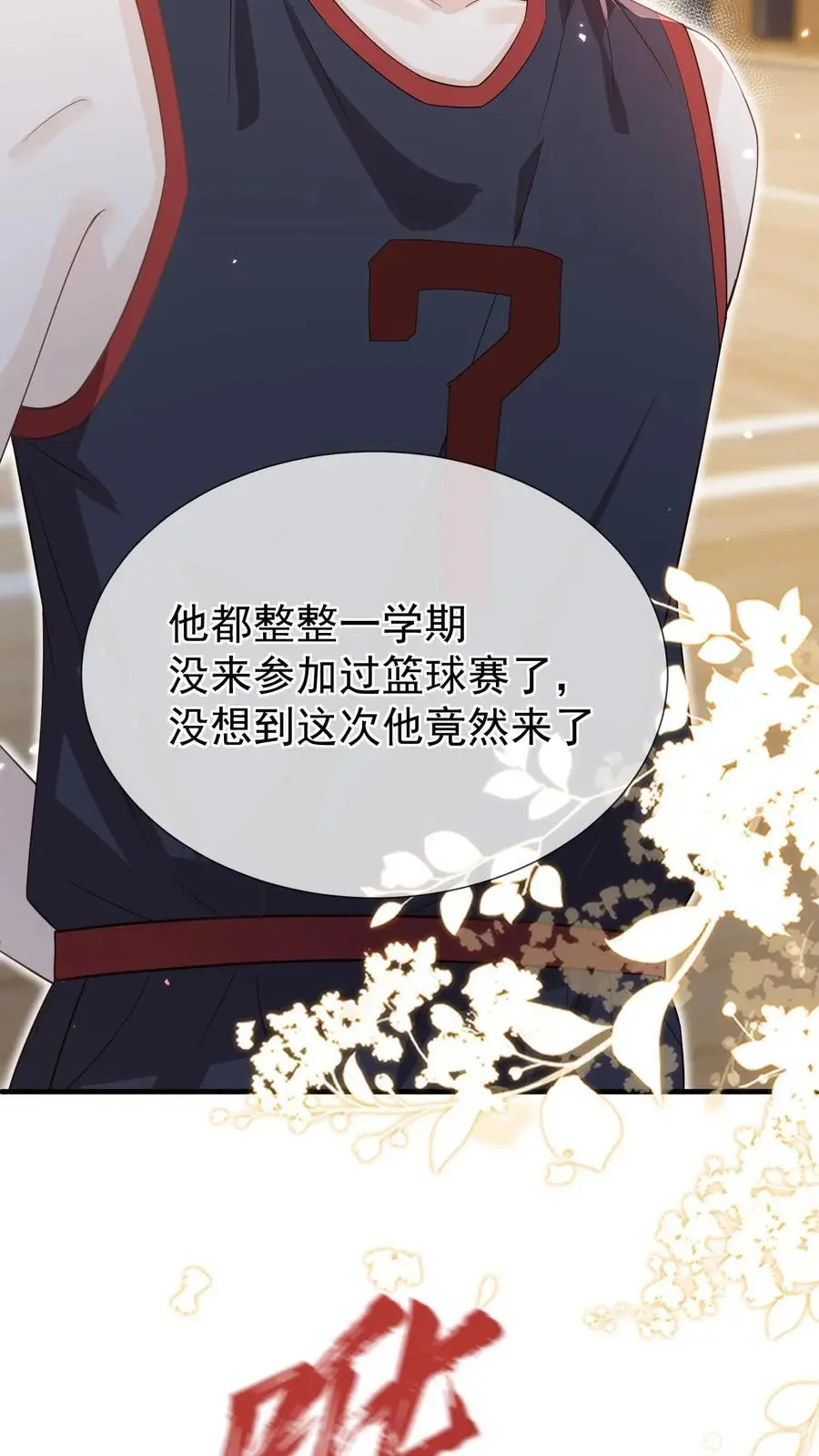 第14话 篮球赛（上） 第6页