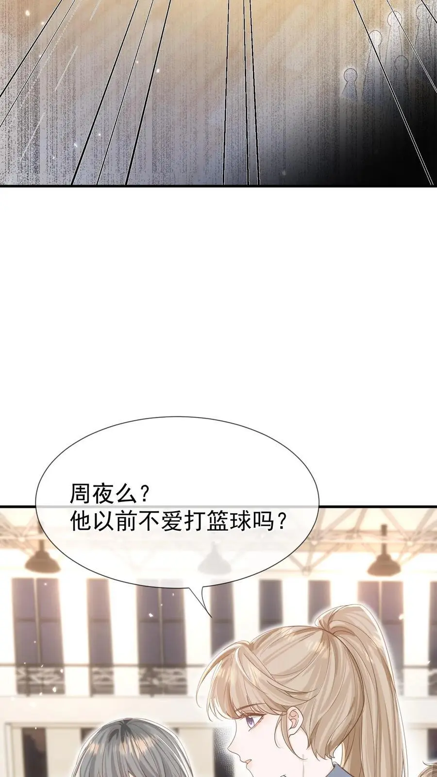 第14话 篮球赛（上） 第8页