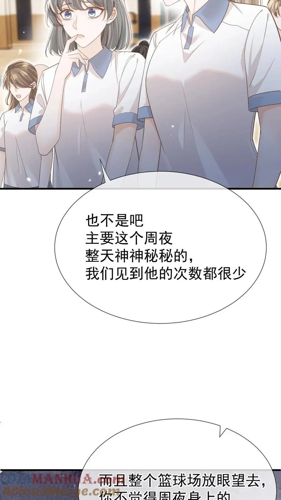 第14话 篮球赛（上） 第9页