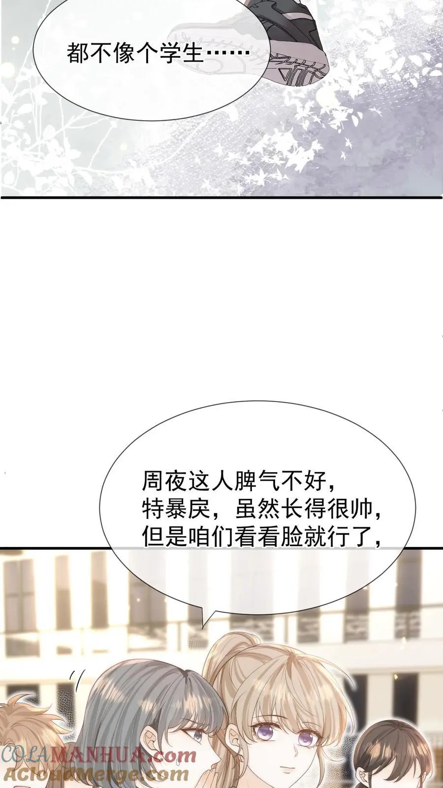 第14话 篮球赛（上） 第11页