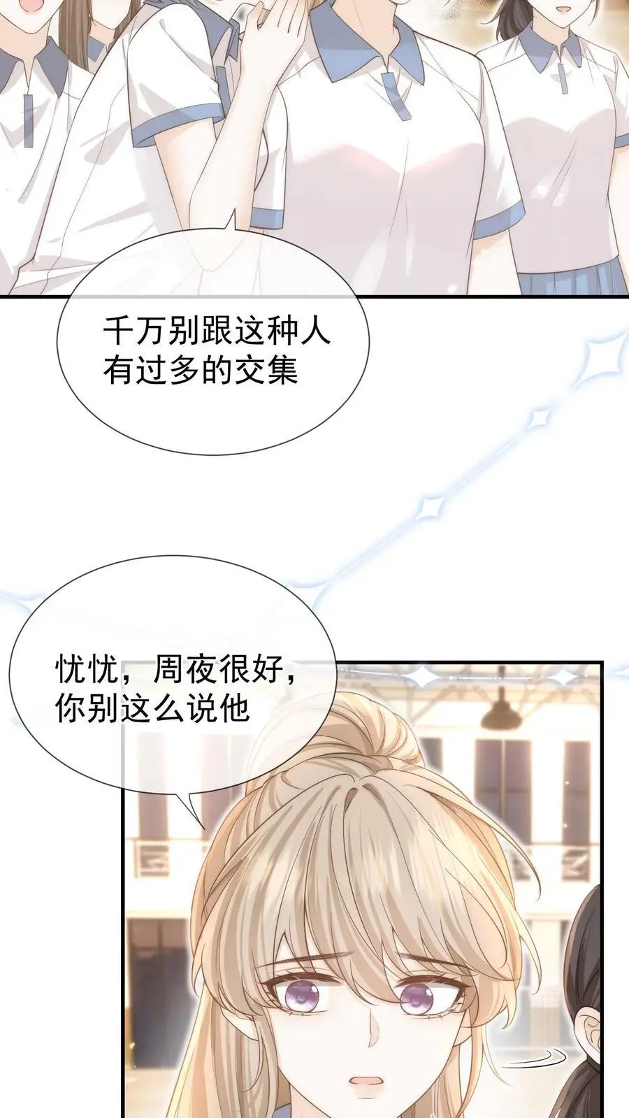 第14话 篮球赛（上） 第12页