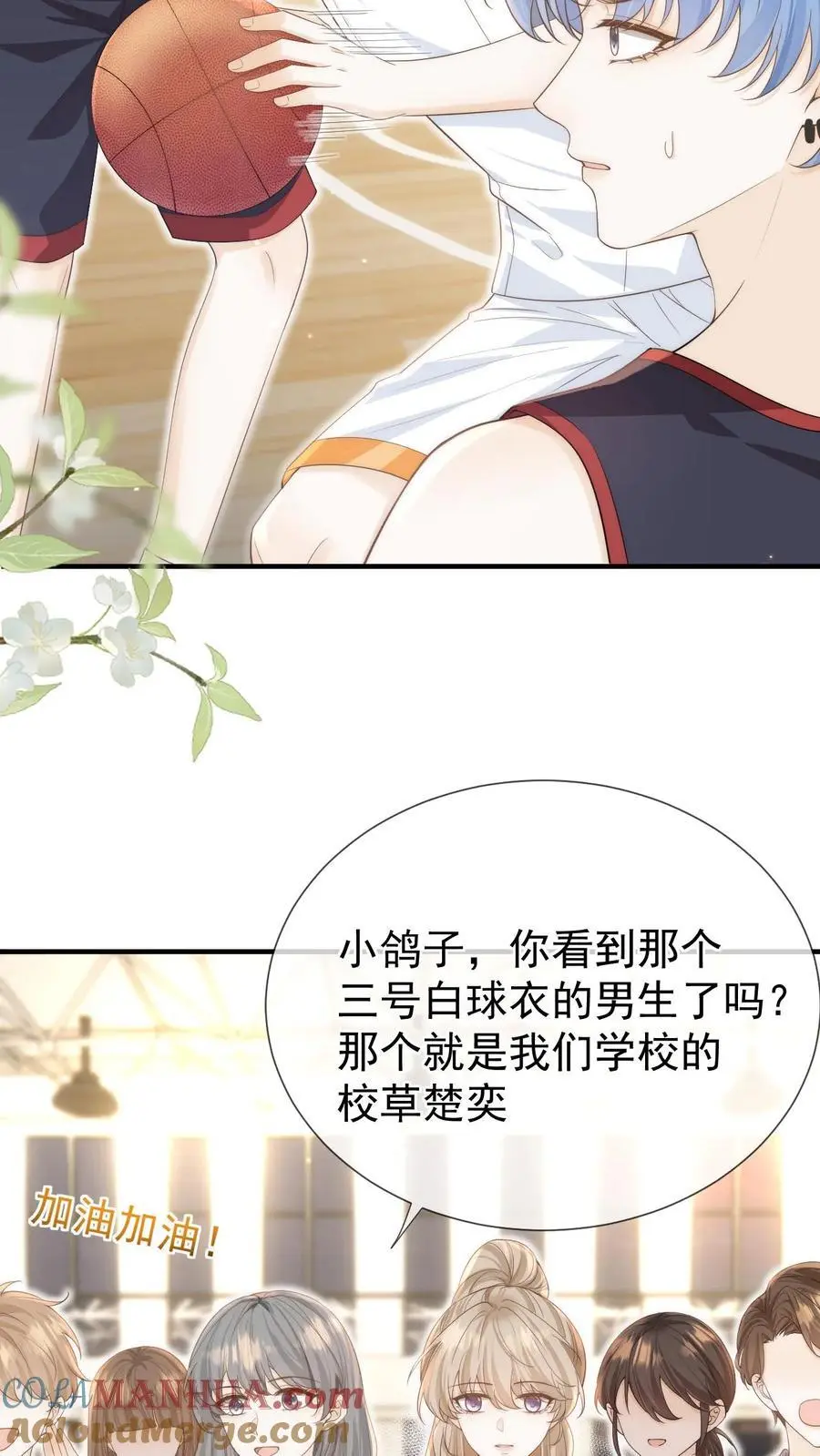 第14话 篮球赛（上） 第15页