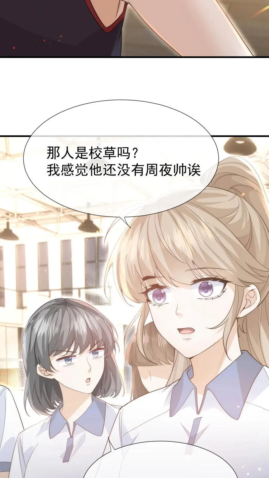 第14话 篮球赛（上） 第18页