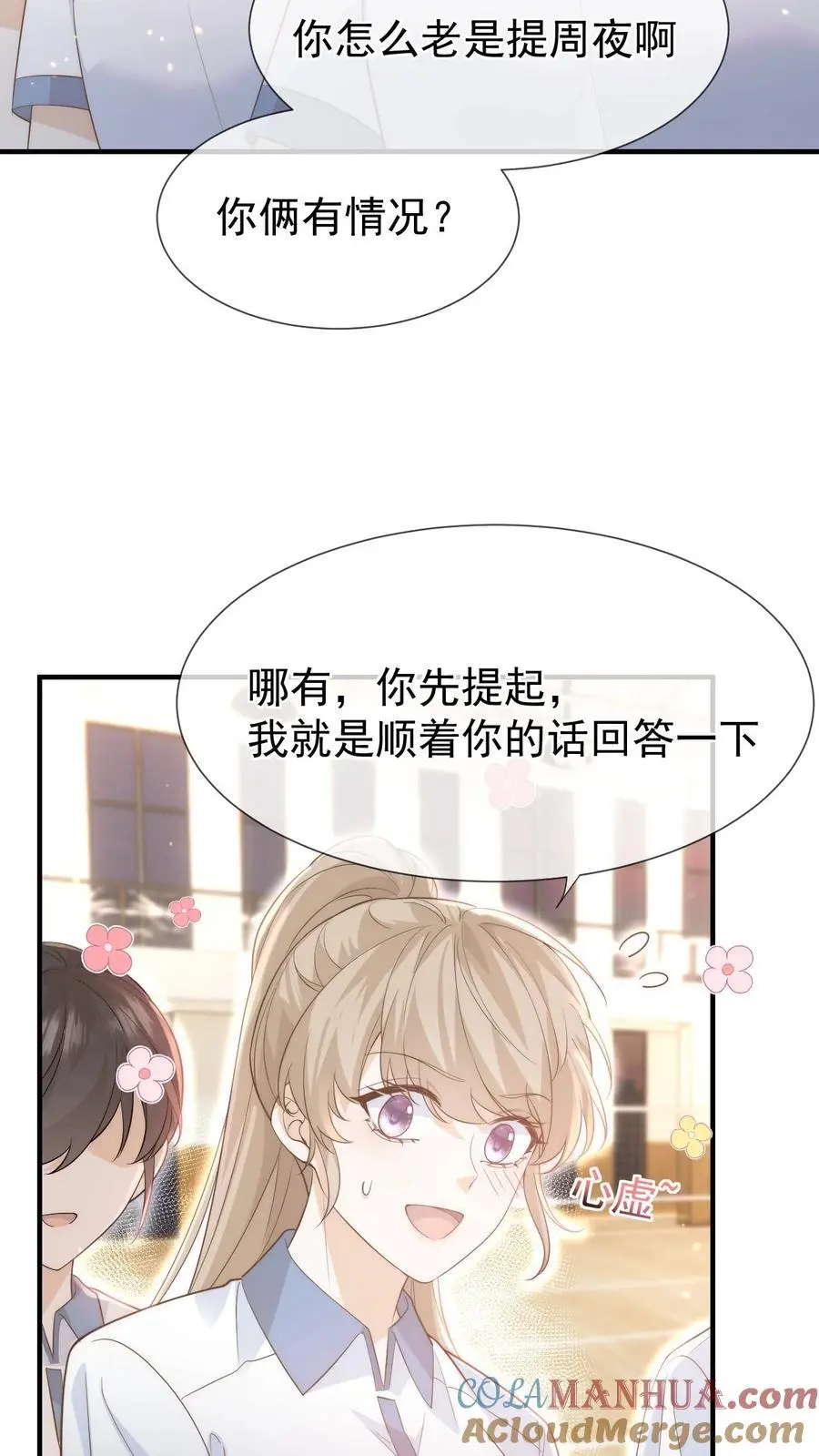 第14话 篮球赛（上） 第19页