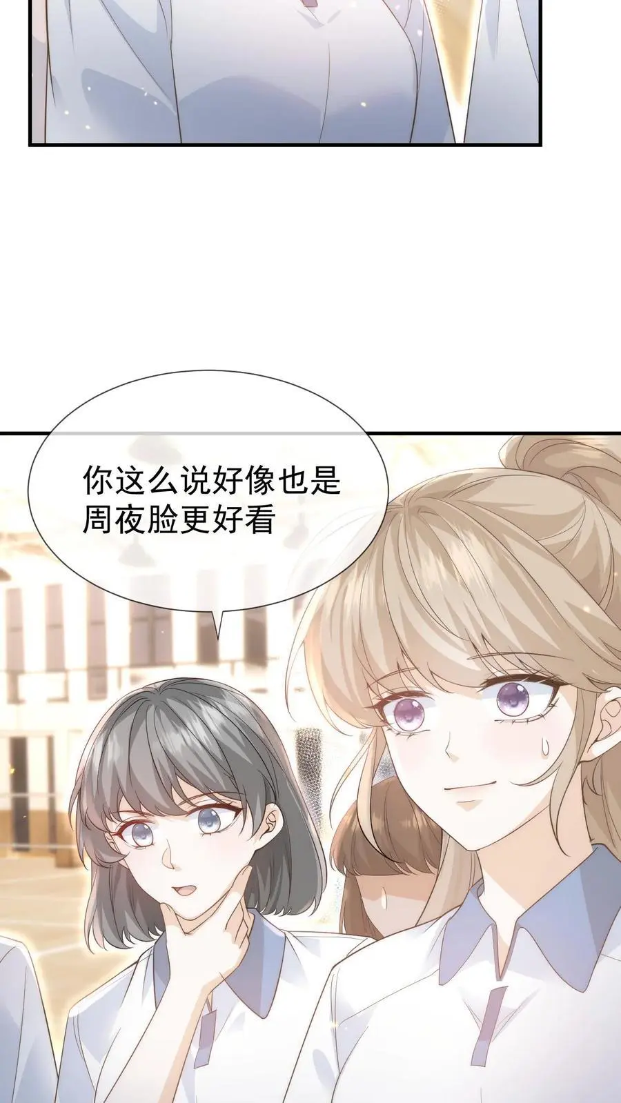 第14话 篮球赛（上） 第20页