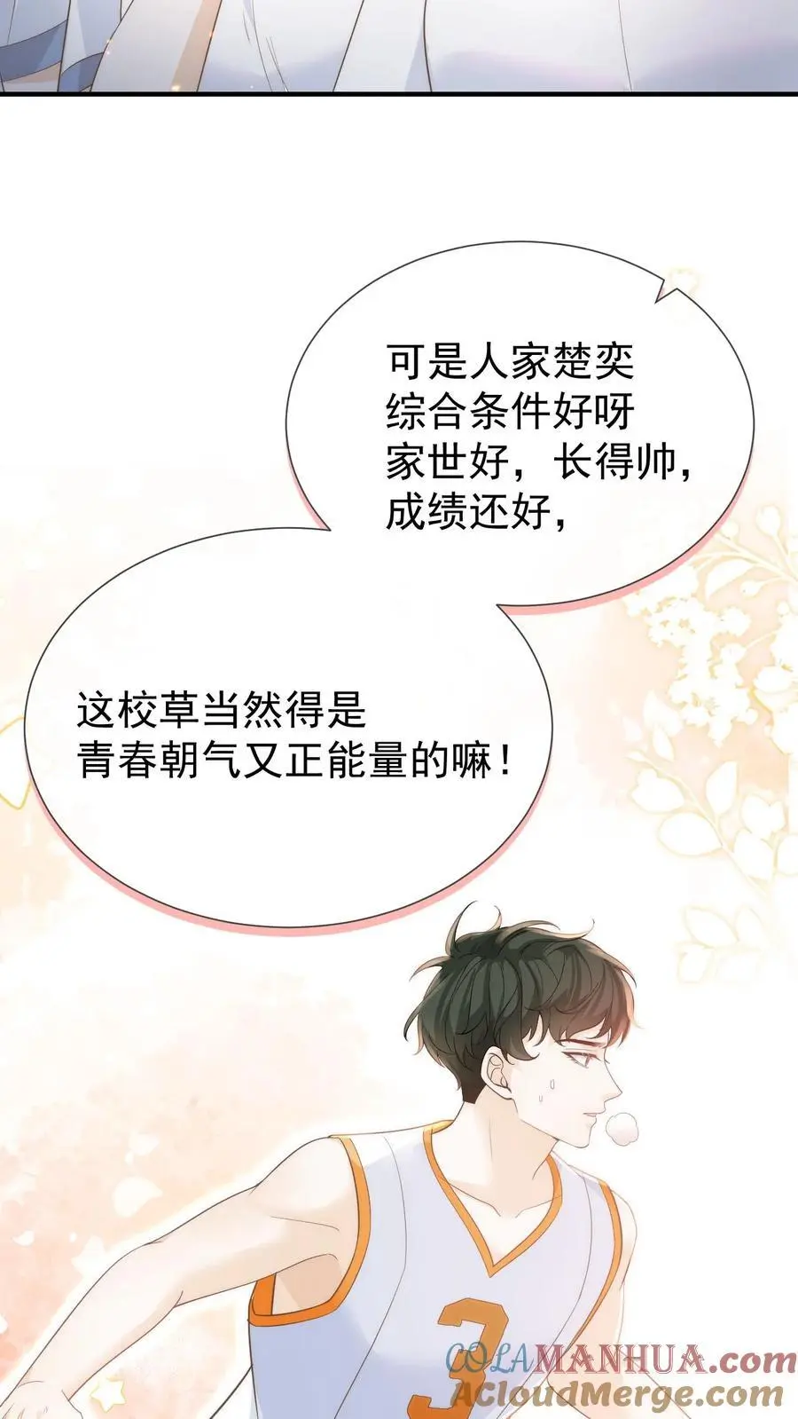 第14话 篮球赛（上） 第21页