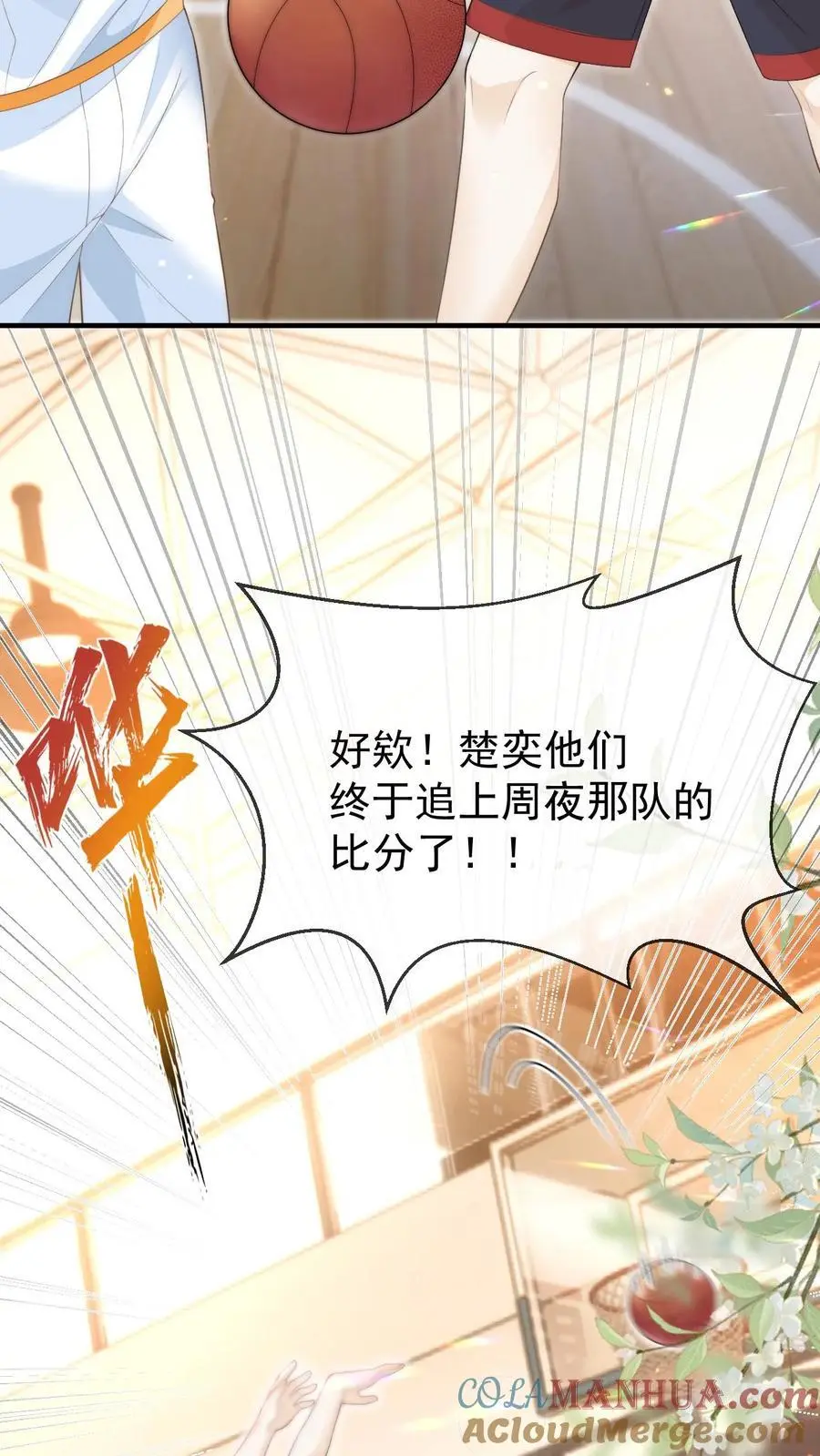 第14话 篮球赛（上） 第27页