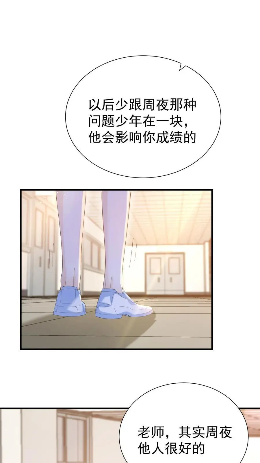 第13话 或许，我注定只能仰望你吧 第2页