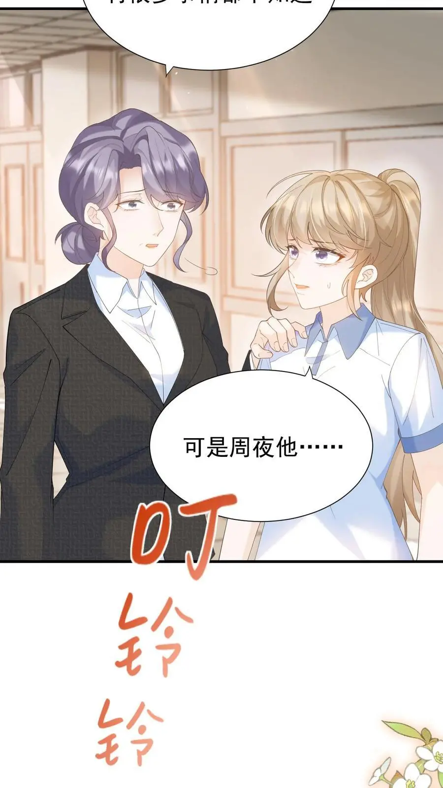 第13话 或许，我注定只能仰望你吧 第4页