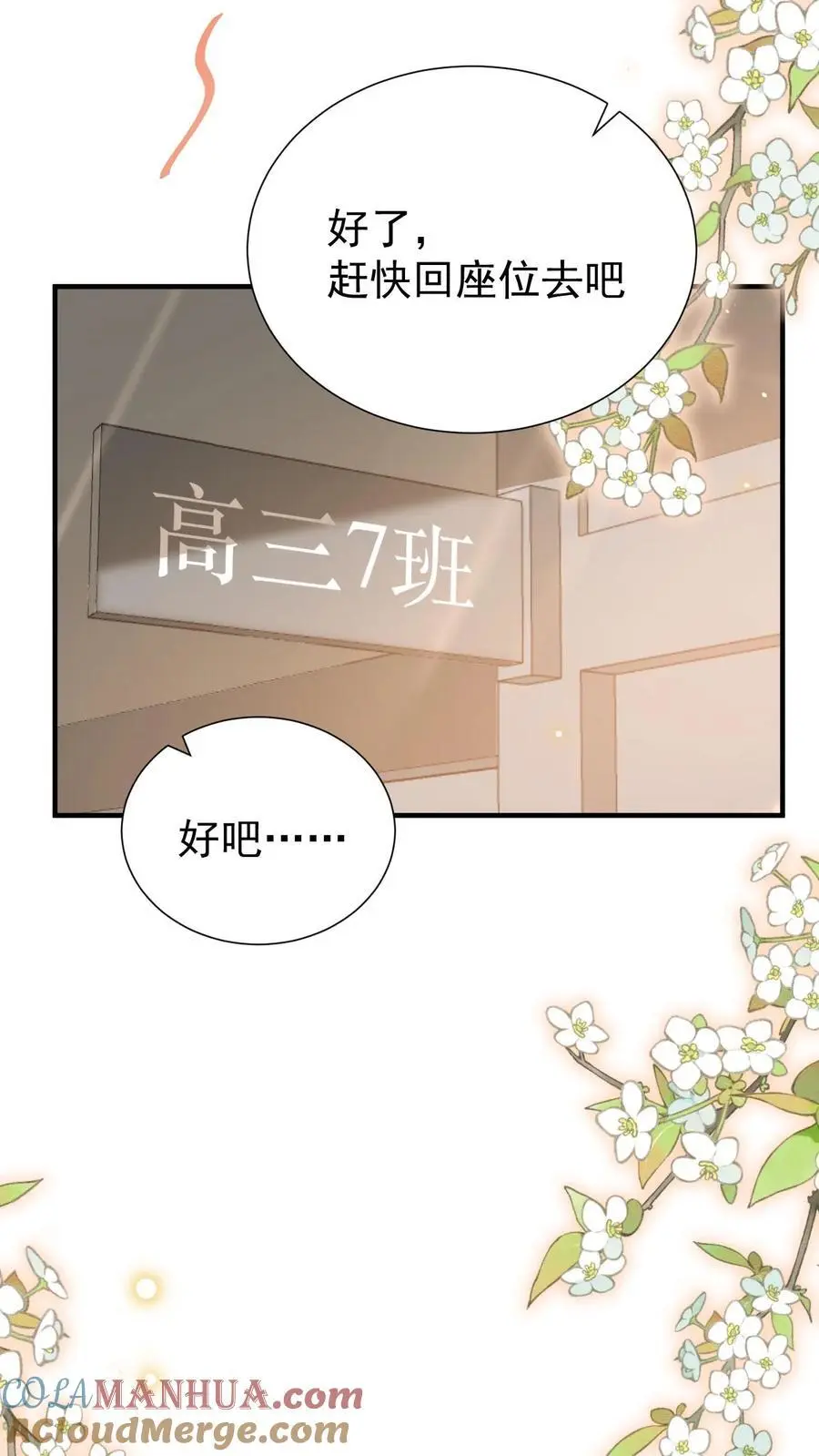 第13话 或许，我注定只能仰望你吧 第5页