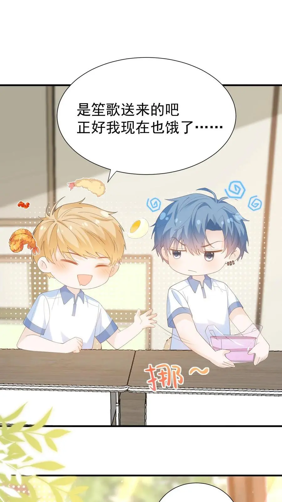 第13话 或许，我注定只能仰望你吧 第8页