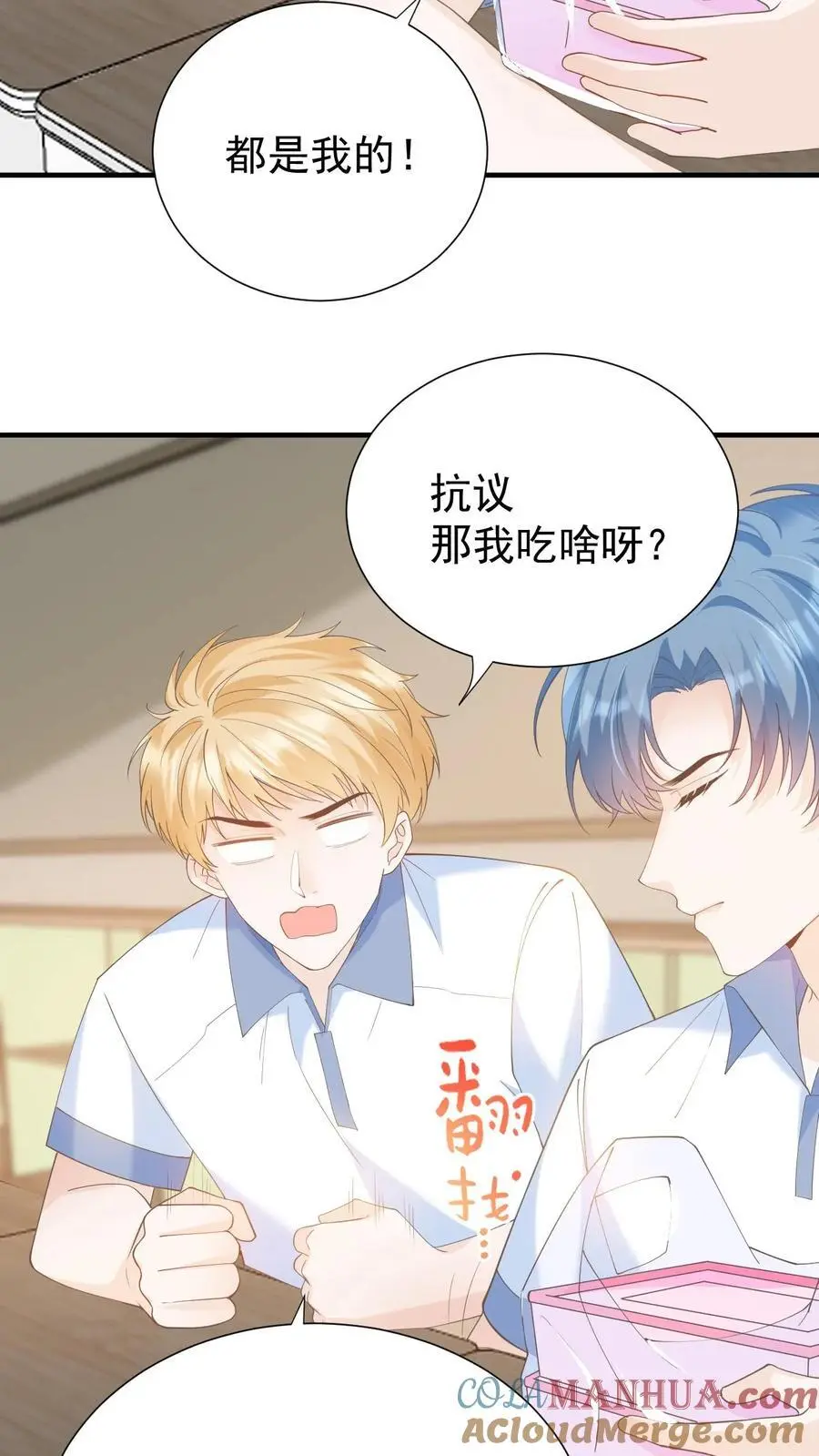 第13话 或许，我注定只能仰望你吧 第11页