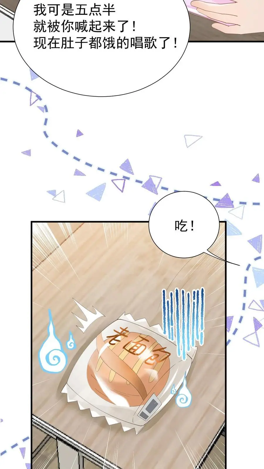 第13话 或许，我注定只能仰望你吧 第12页