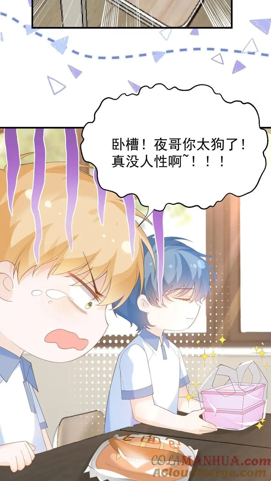 第13话 或许，我注定只能仰望你吧 第13页