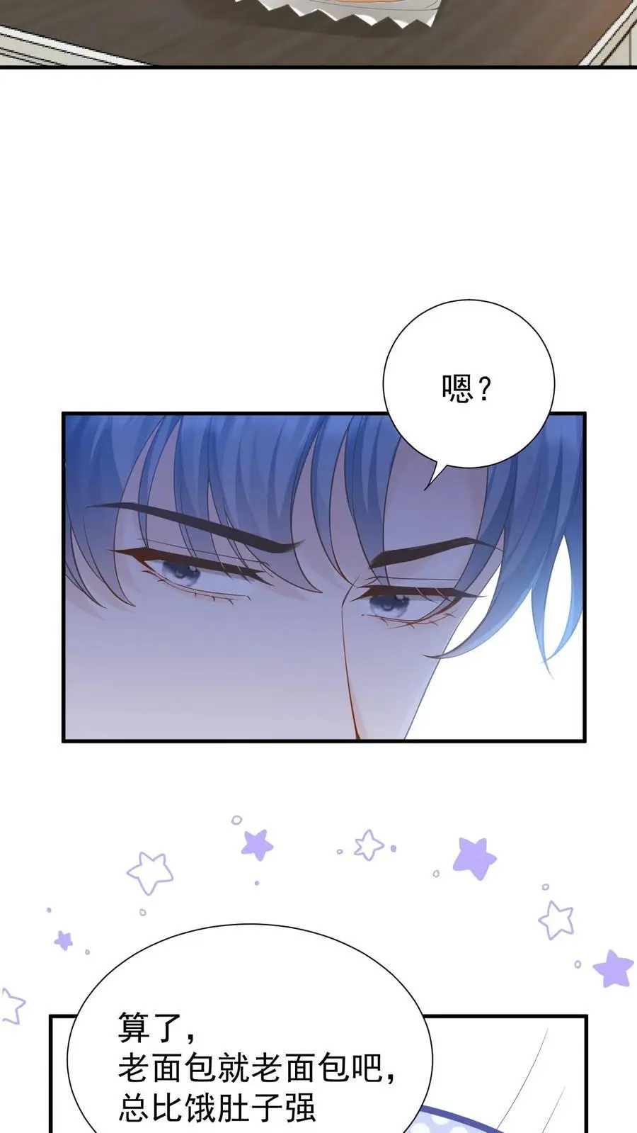 第13话 或许，我注定只能仰望你吧 第14页