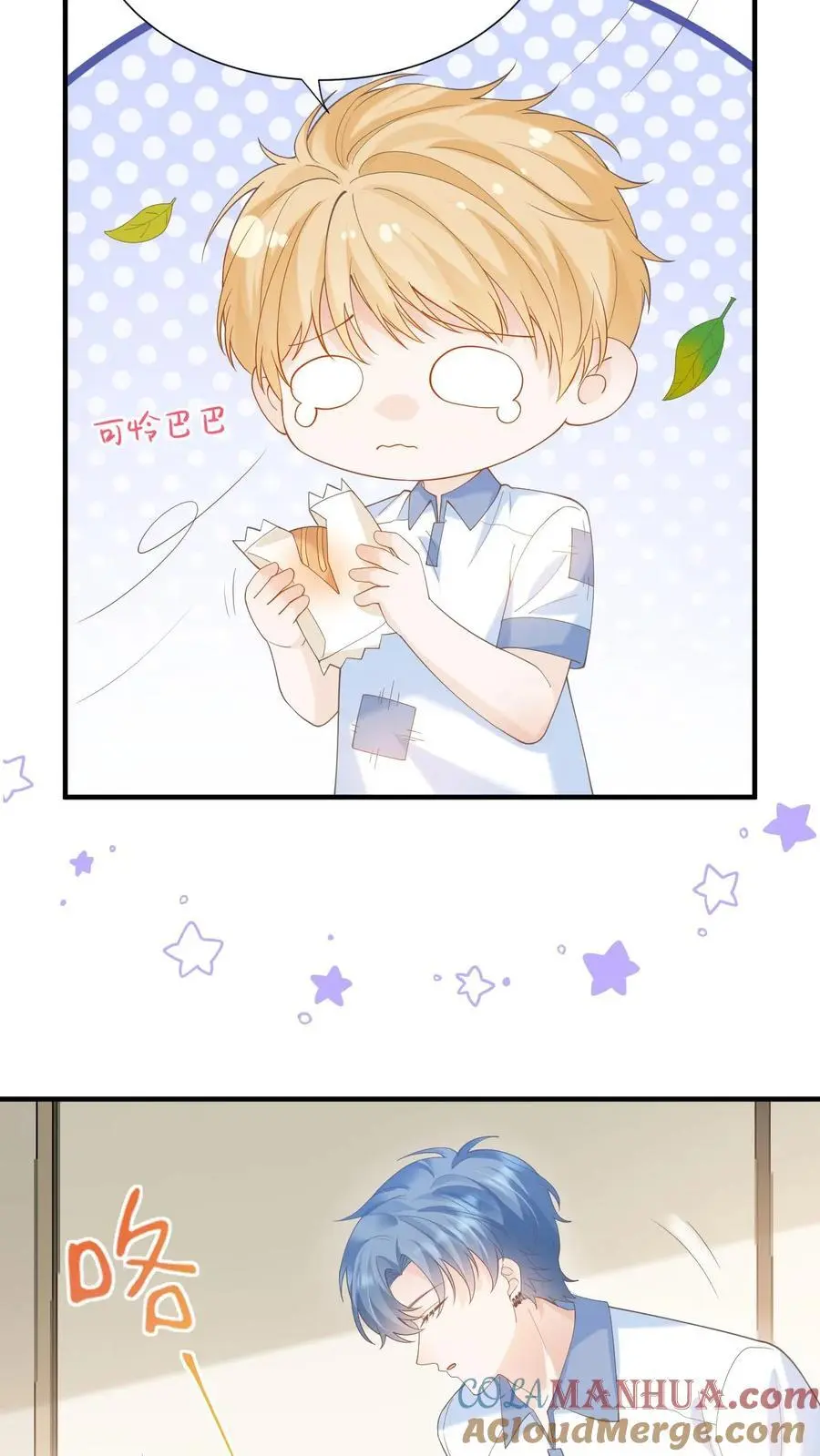 第13话 或许，我注定只能仰望你吧 第15页