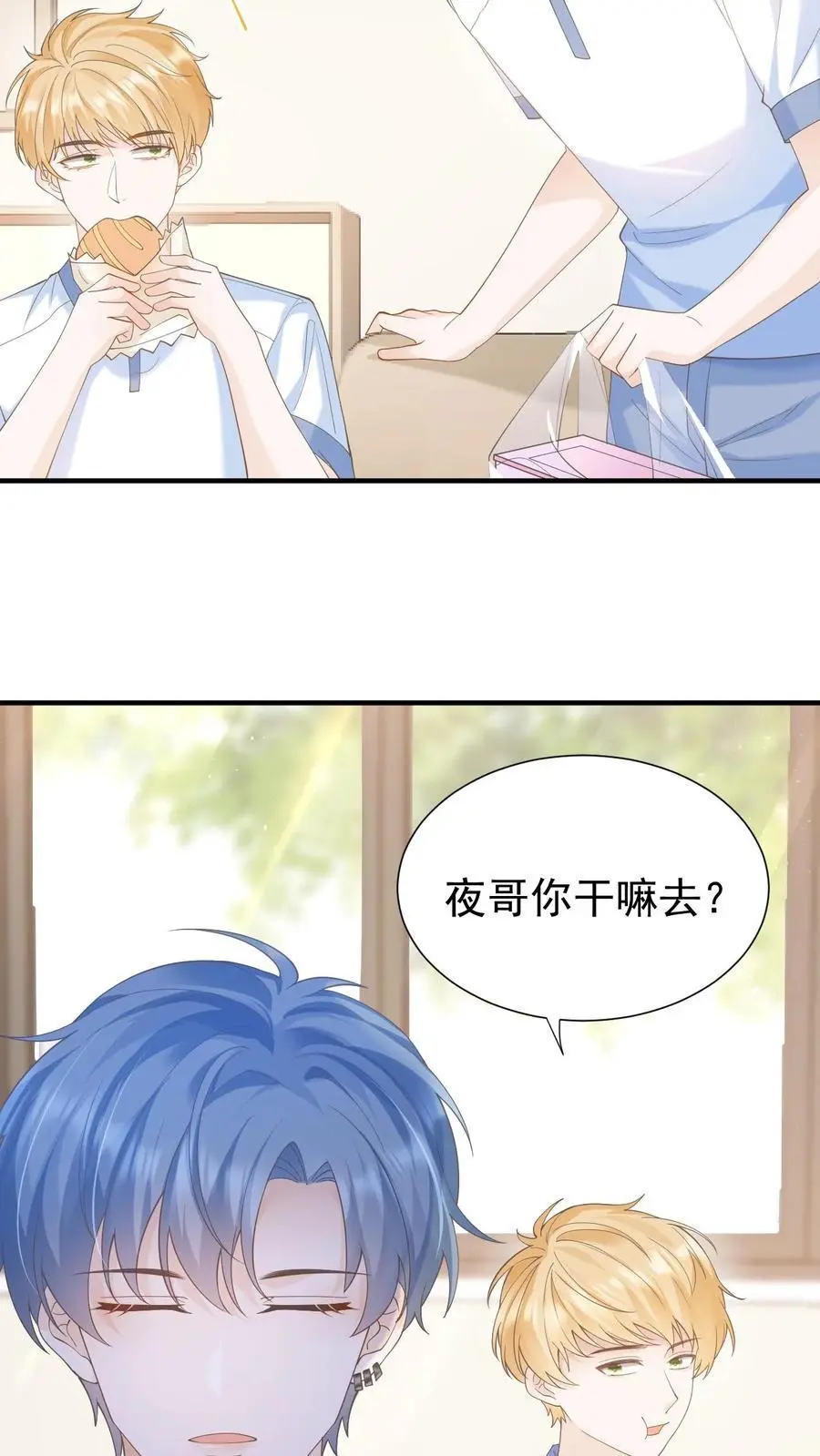第13话 或许，我注定只能仰望你吧 第16页