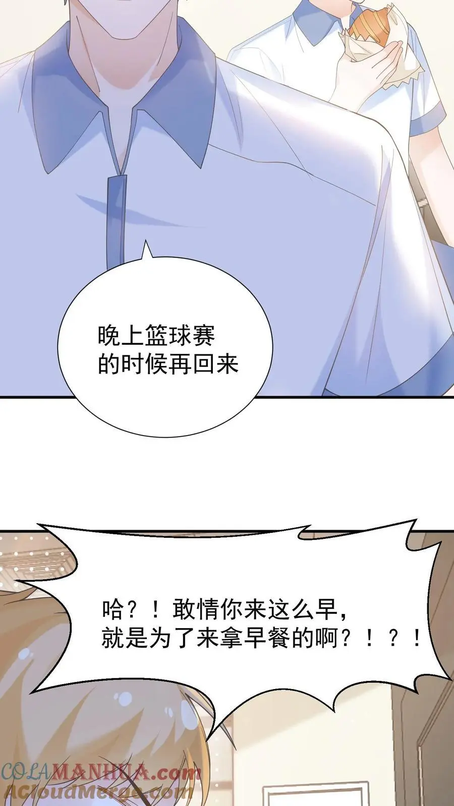 第13话 或许，我注定只能仰望你吧 第17页