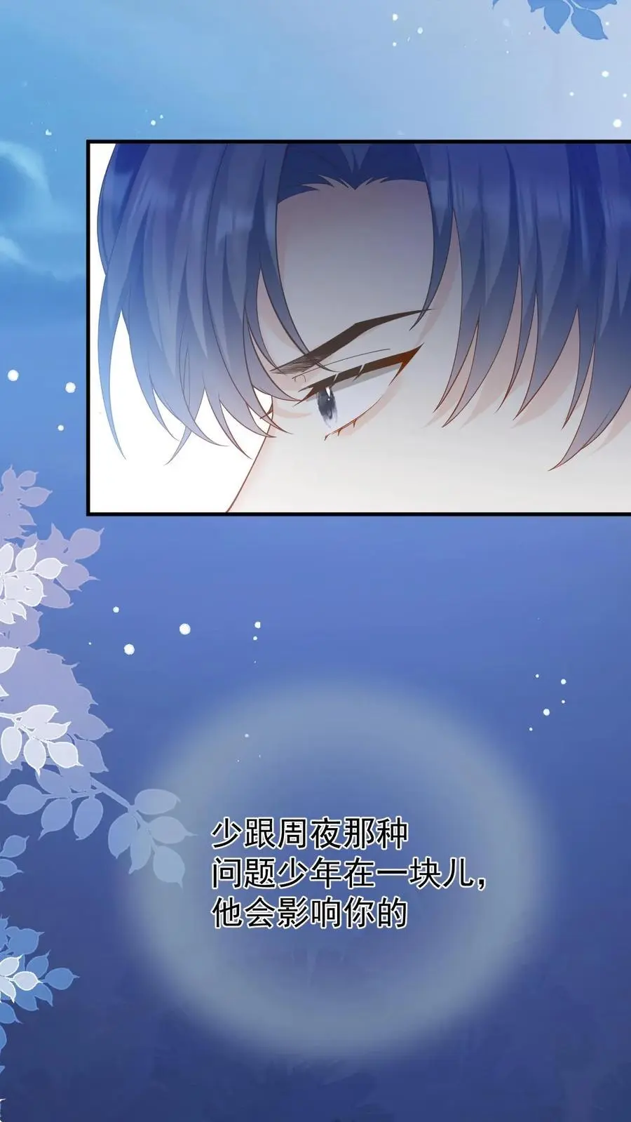 第13话 或许，我注定只能仰望你吧 第20页