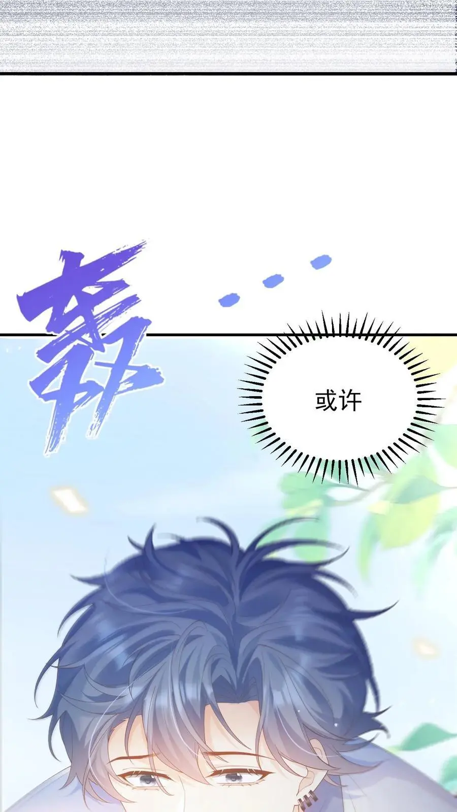 第13话 或许，我注定只能仰望你吧 第22页