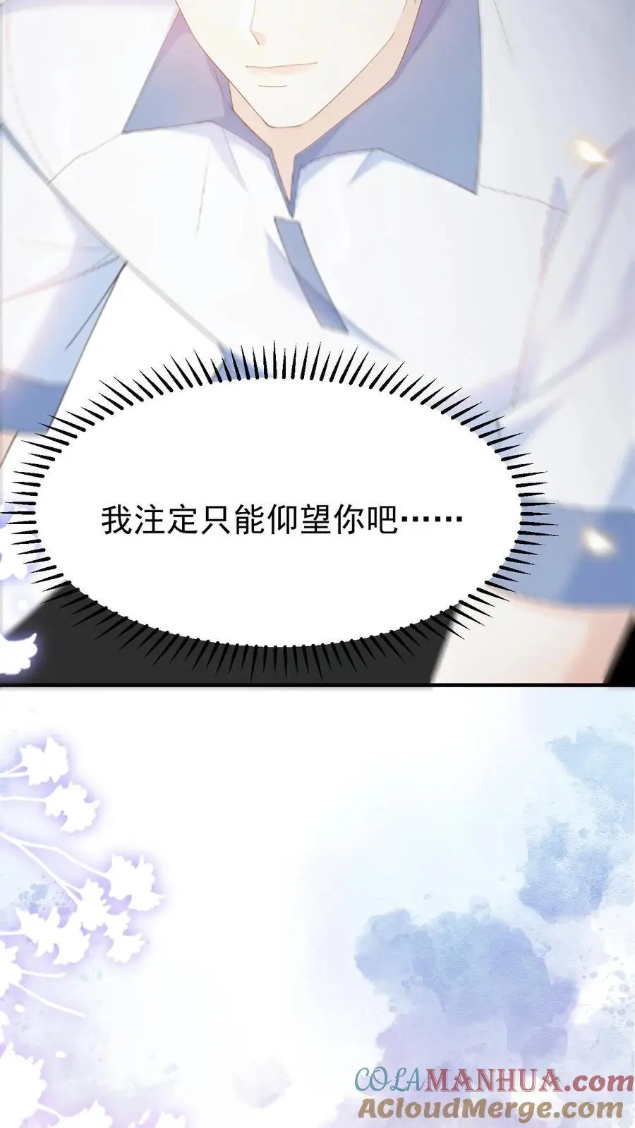 第13话 或许，我注定只能仰望你吧 第23页