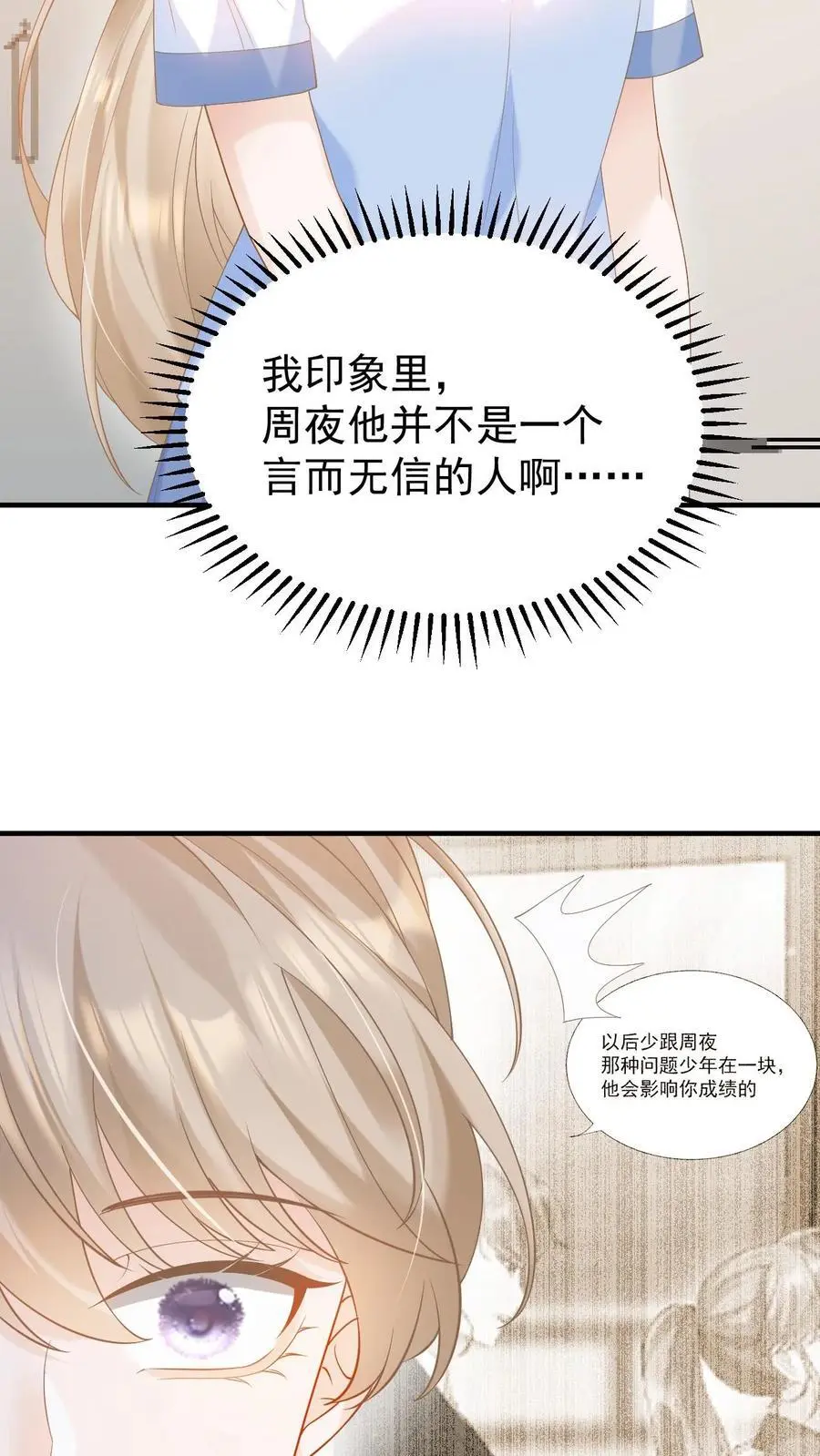 第13话 或许，我注定只能仰望你吧 第28页