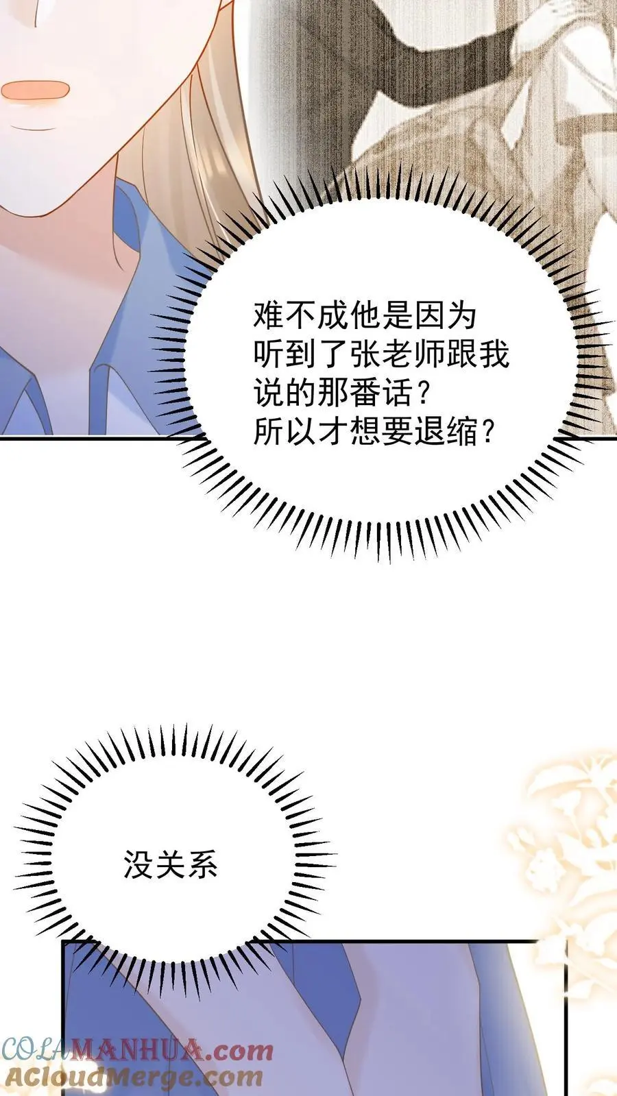 第13话 或许，我注定只能仰望你吧 第29页