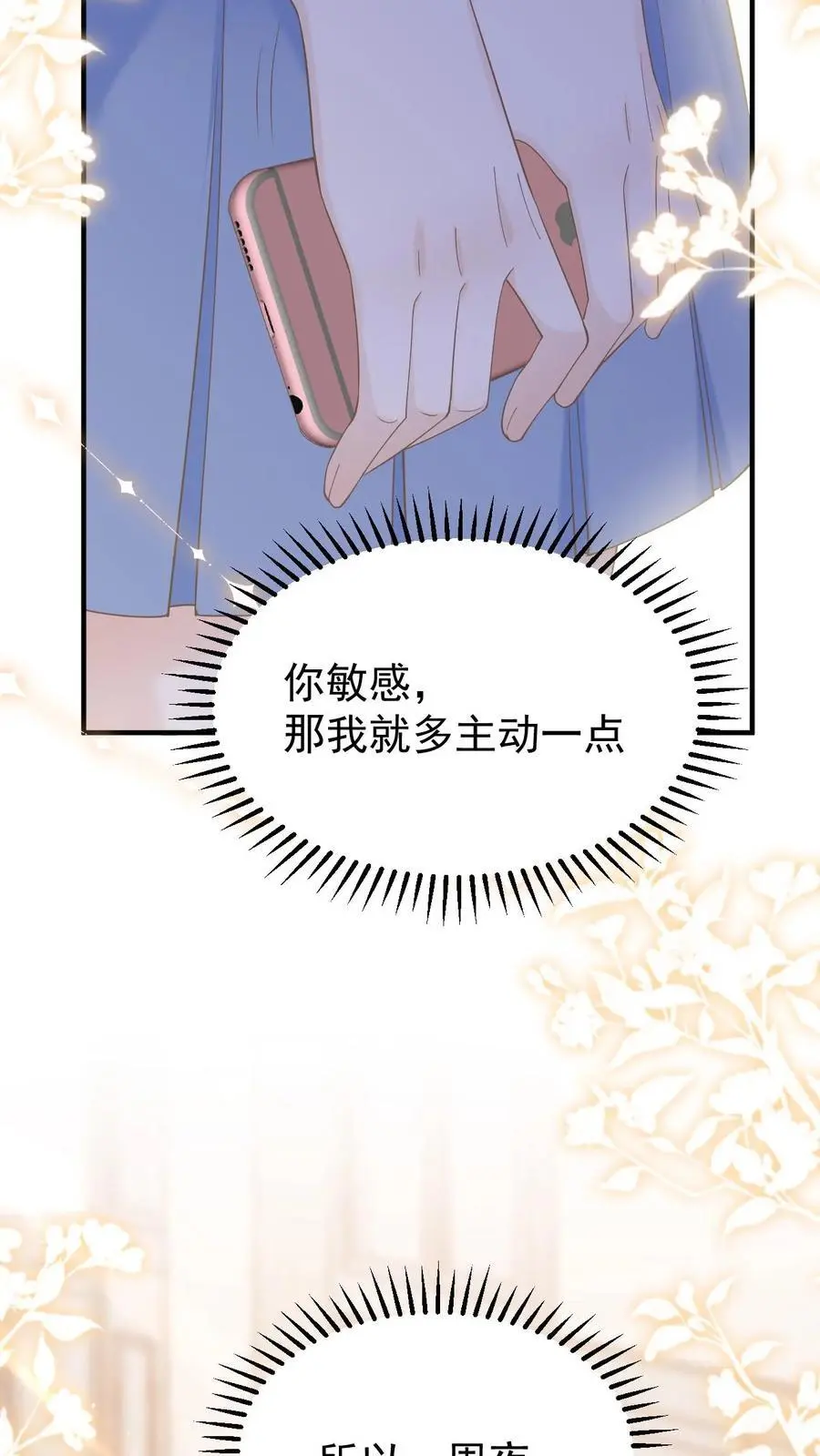 第13话 或许，我注定只能仰望你吧 第30页