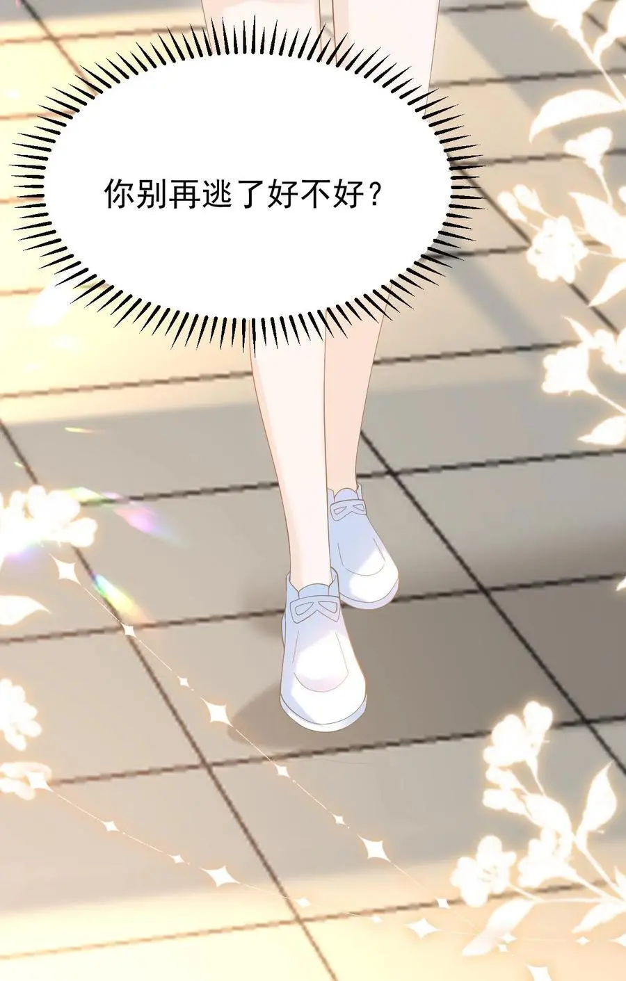 第13话 或许，我注定只能仰望你吧 第32页