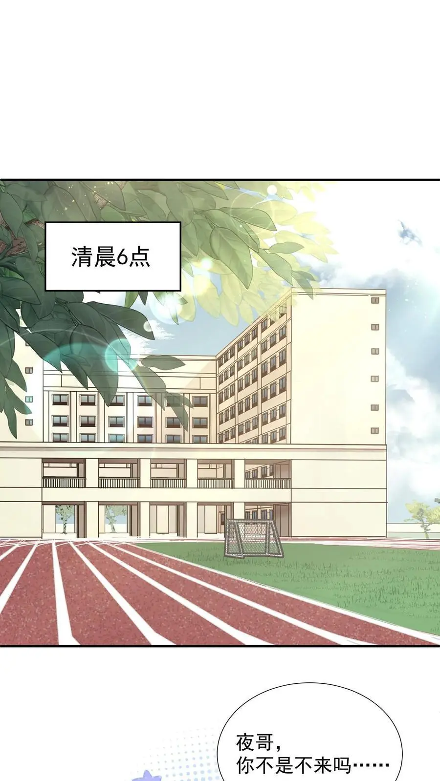 第12话 他是问题少年 第2页